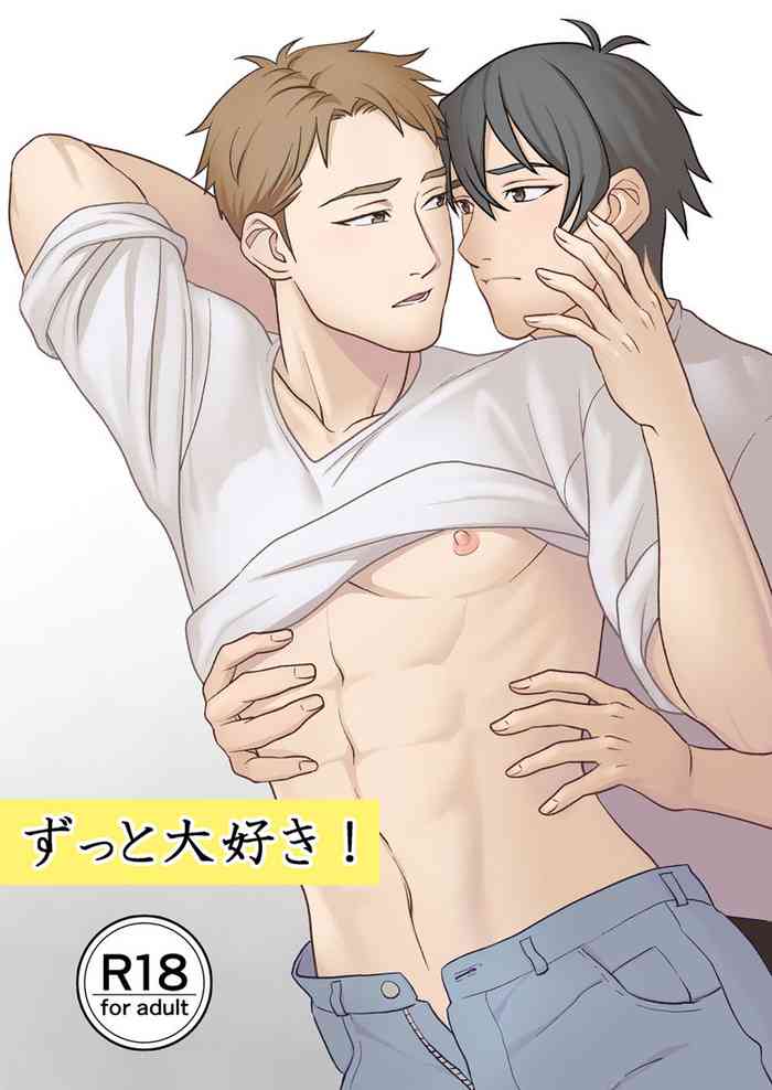 [裏べる亭 (辺留)] ずっと大好き!