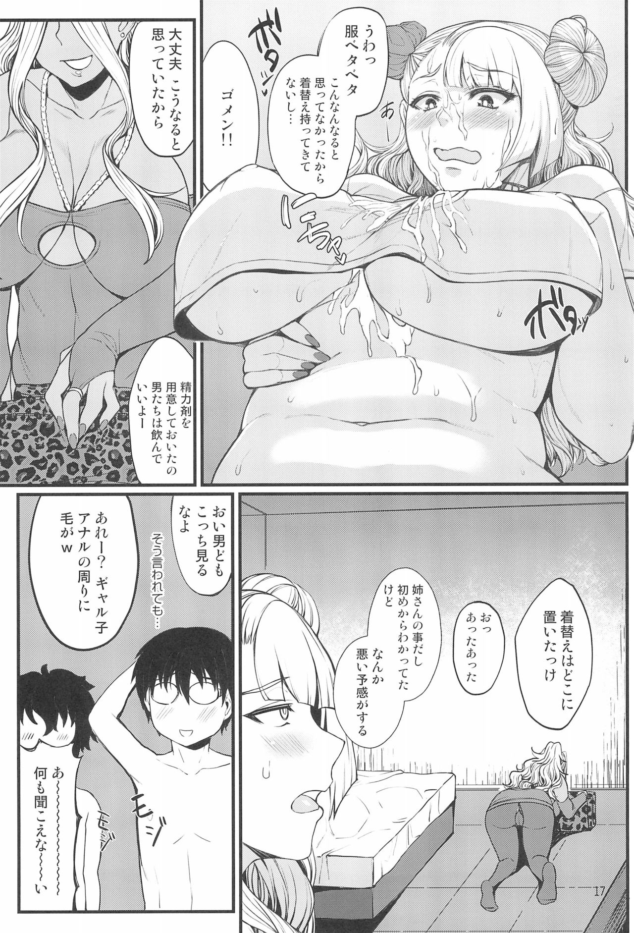 (C96) [核弾避難室 (牛橘)] お子さんの性欲って普通に強いって本当ですか?2 (おしえて! ギャル子ちゃん)