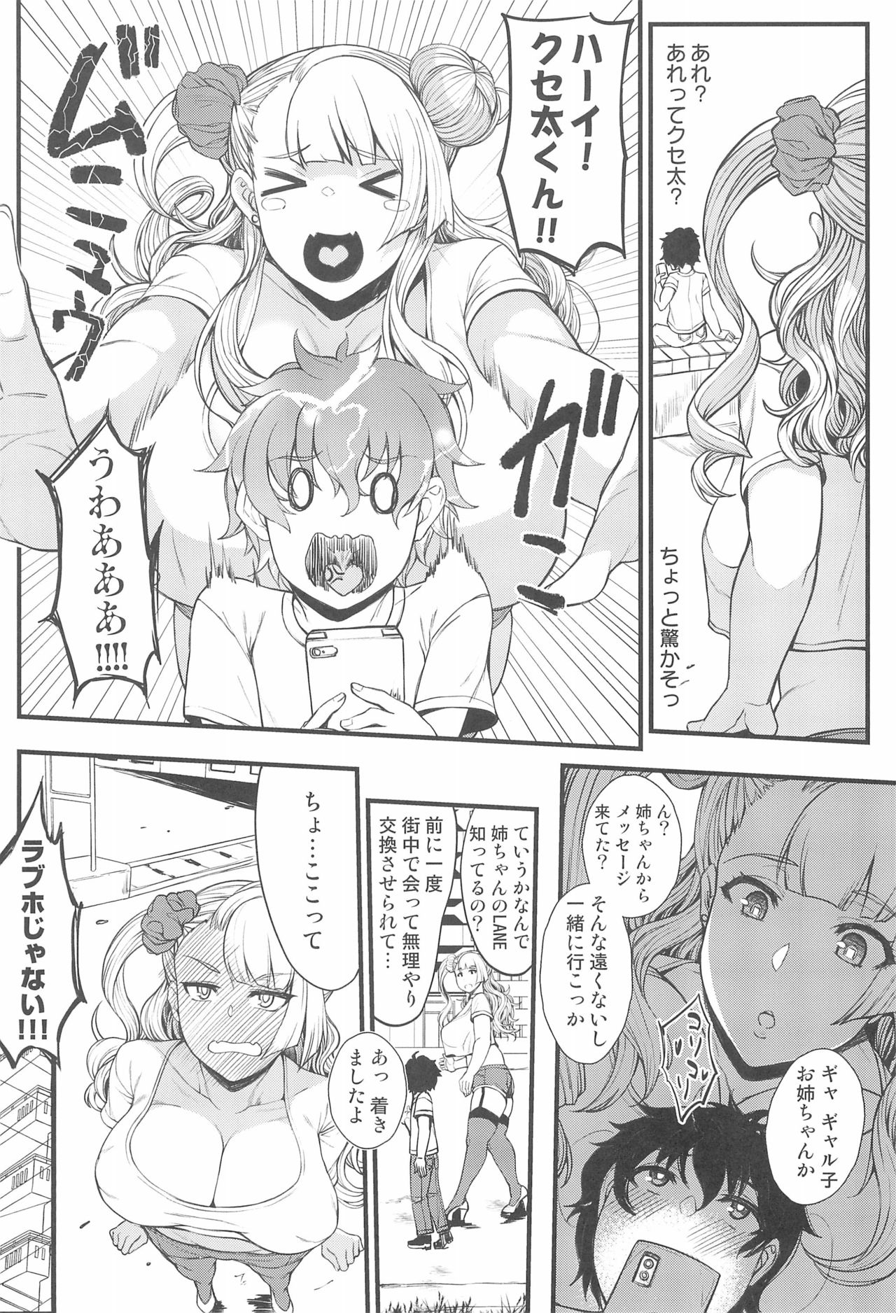 (C96) [核弾避難室 (牛橘)] お子さんの性欲って普通に強いって本当ですか?2 (おしえて! ギャル子ちゃん)