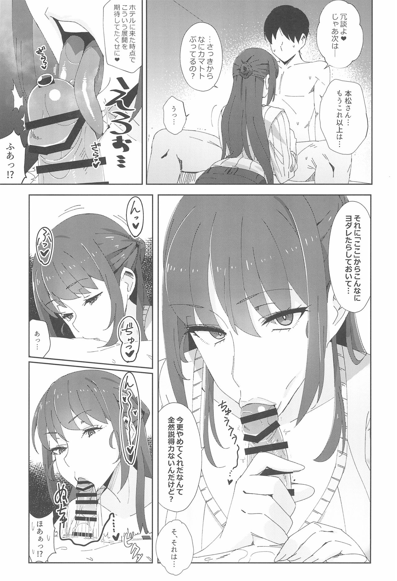 (C97) [アルプスの山 (ハイジ)] 執拗に今の彼女と別れさせようとしてくる先輩(28)