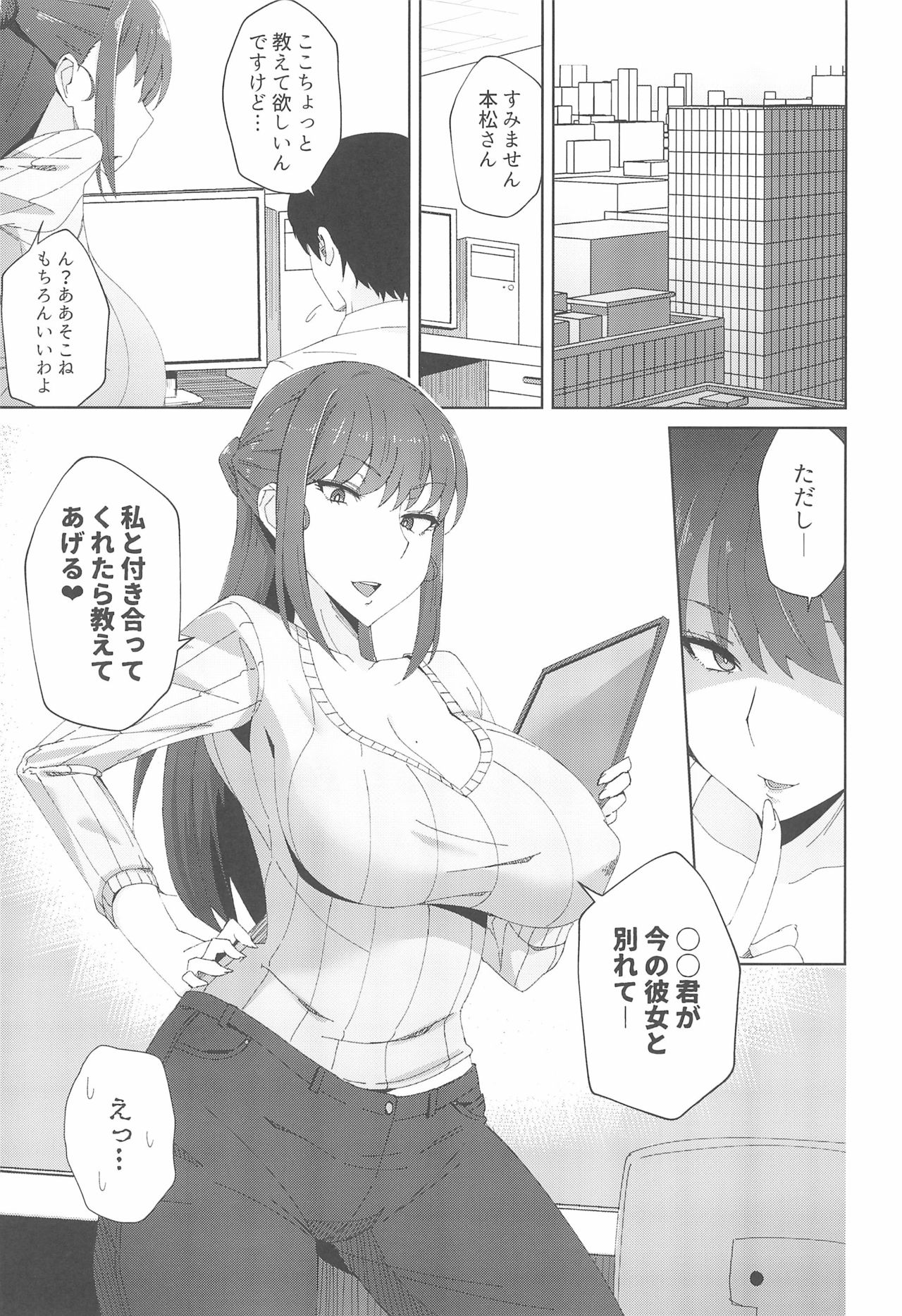 (C97) [アルプスの山 (ハイジ)] 執拗に今の彼女と別れさせようとしてくる先輩(28)