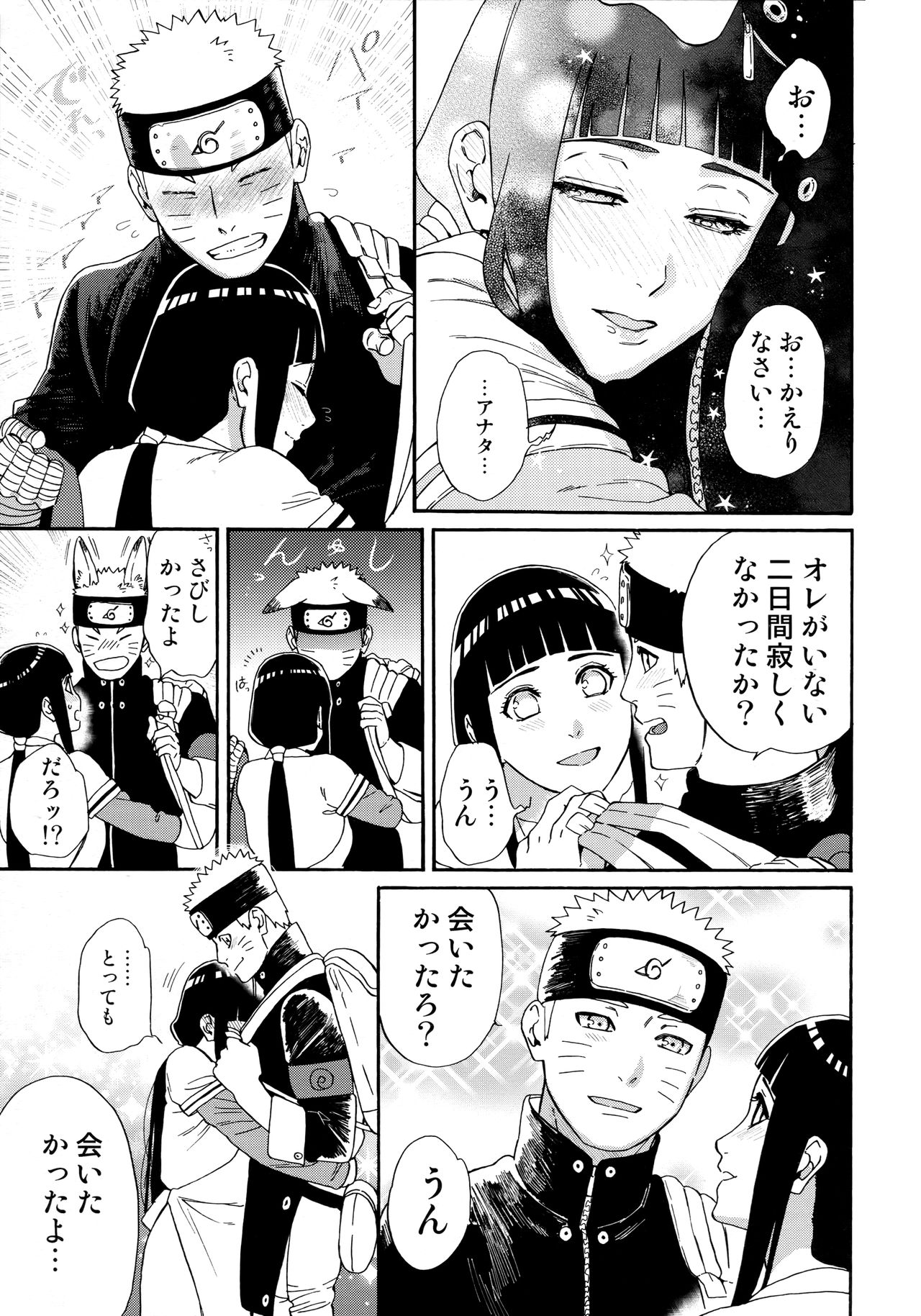 (C97) [a 3103 hut (里美)] あげたいふたり (NARUTO -ナルト-)