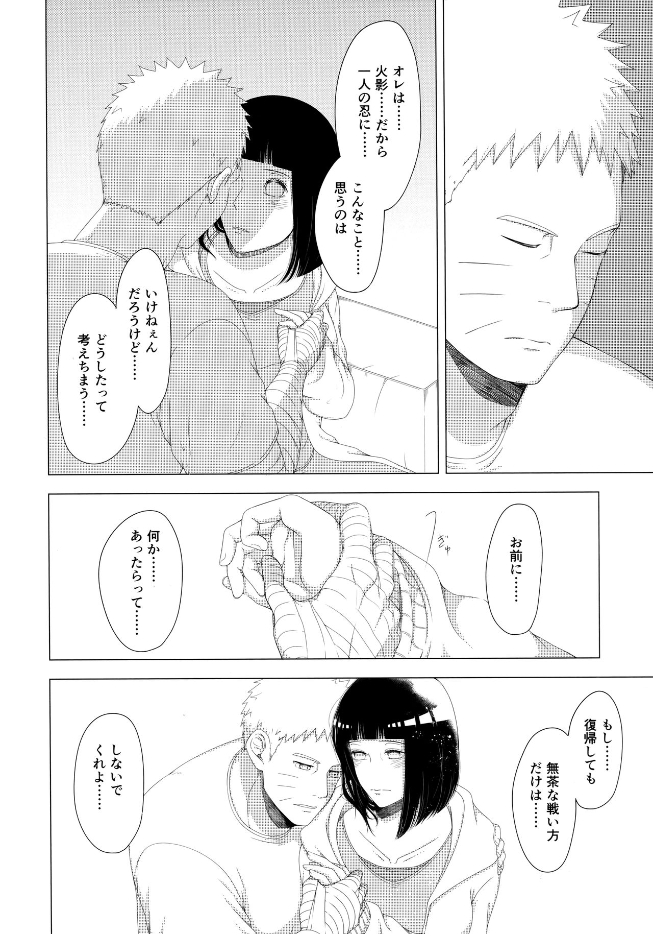 (C97) [塩キャベツ (恵)] 真夜中にそそぐホットミルク (BORUTO -ボルト-)