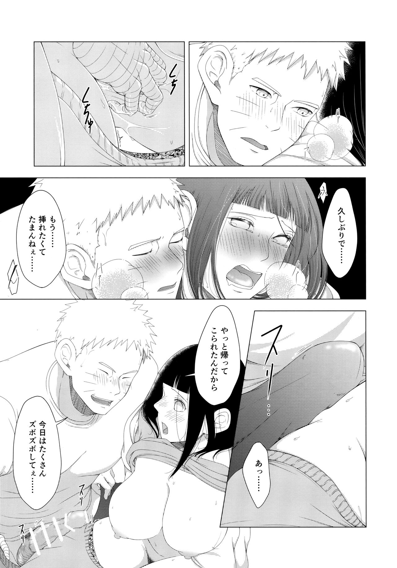 (C97) [塩キャベツ (恵)] 真夜中にそそぐホットミルク (BORUTO -ボルト-)