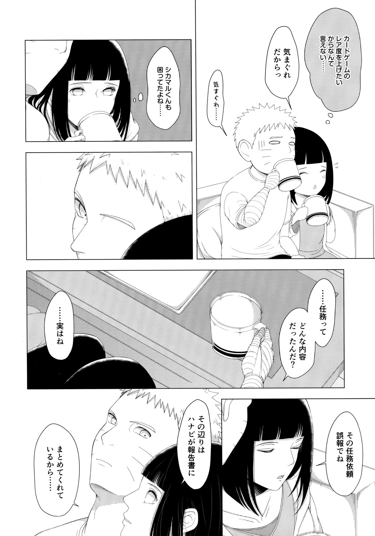 (C97) [塩キャベツ (恵)] 真夜中にそそぐホットミルク (BORUTO -ボルト-)