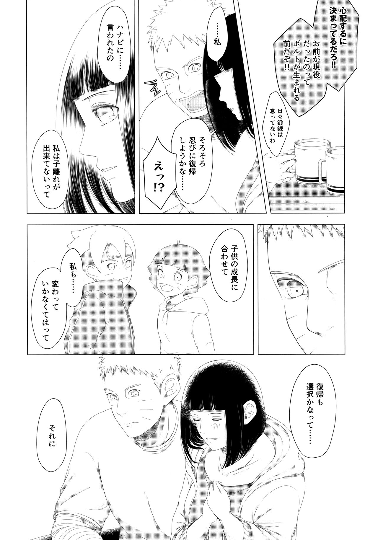 (C97) [塩キャベツ (恵)] 真夜中にそそぐホットミルク (BORUTO -ボルト-)