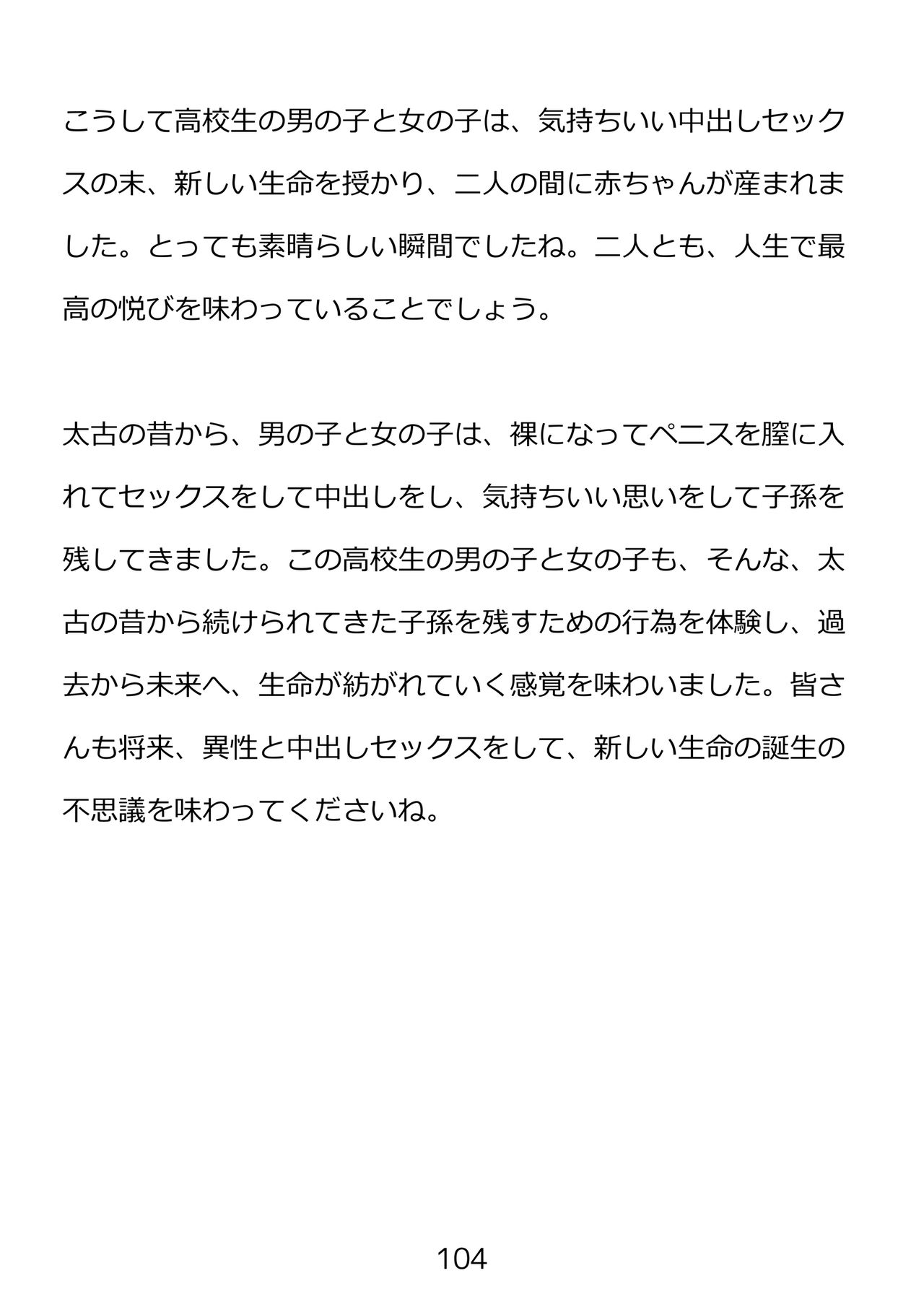 [poza] 思春期のための性教育・とってもエッチで気持ちいい新しい生命を作る中出しセックス