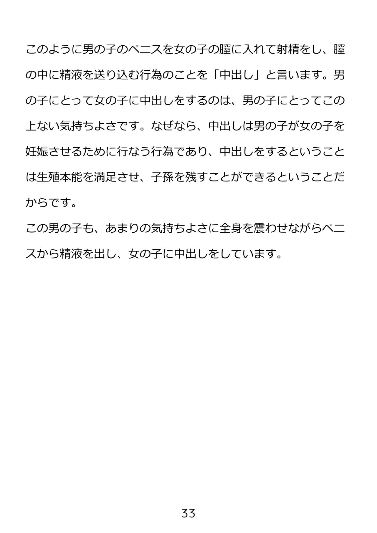 [poza] 思春期のための性教育・とってもエッチで気持ちいい新しい生命を作る中出しセックス