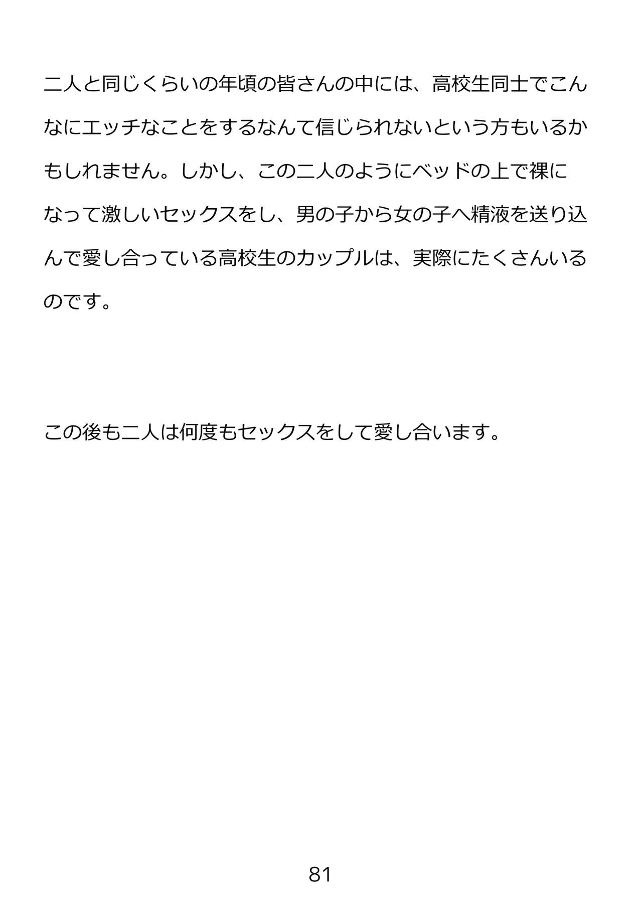 [poza] 思春期のための性教育・とってもエッチで気持ちいい新しい生命を作る中出しセックス