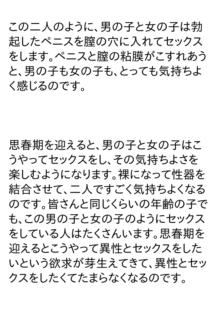 [poza] 思春期を迎えた男の子と女の子のための絵本・赤ちゃんのつくりかた -とっても気持ちいい中出しセックス-