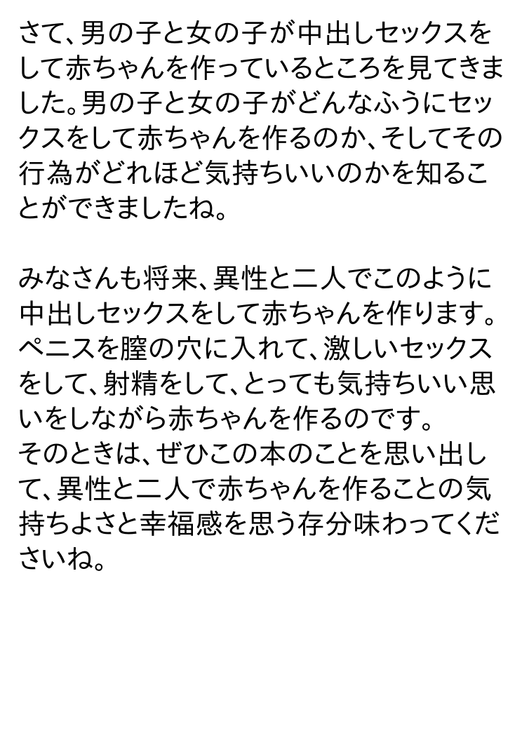 [poza] 思春期を迎えた男の子と女の子のための絵本・赤ちゃんのつくりかた -とっても気持ちいい中出しセックス-