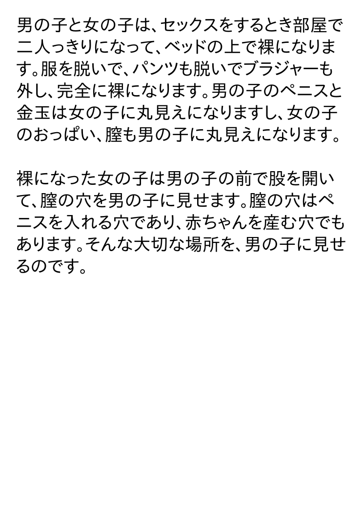 [poza] 思春期を迎えた男の子と女の子のための絵本・赤ちゃんのつくりかた -とっても気持ちいい中出しセックス-