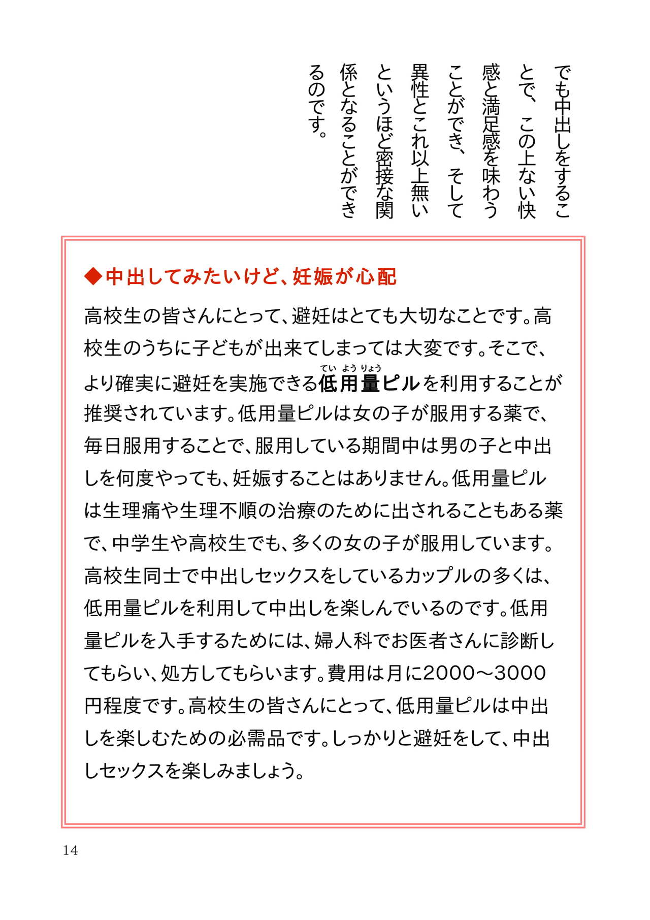 [poza] 高校生カップルのための気持ちいい中出しセックスを楽しむ本