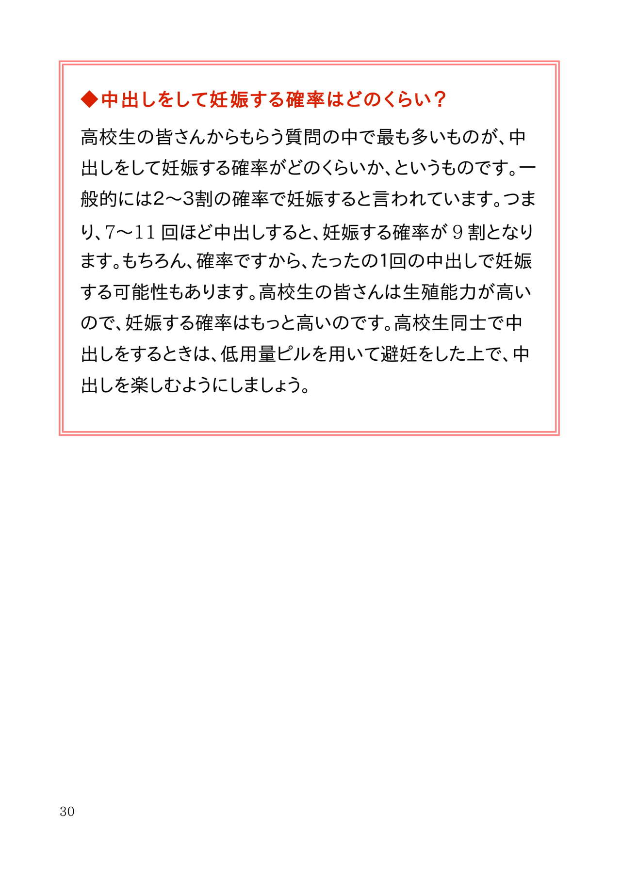 [poza] 高校生カップルのための気持ちいい中出しセックスを楽しむ本