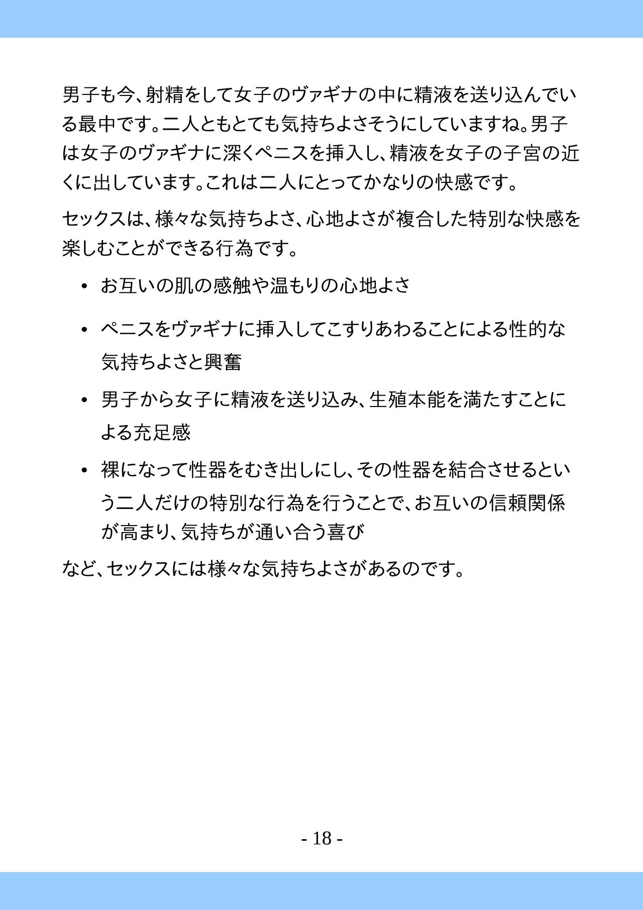 [poza] 思春期のためのとっても気持ちいいセックスのおはなし