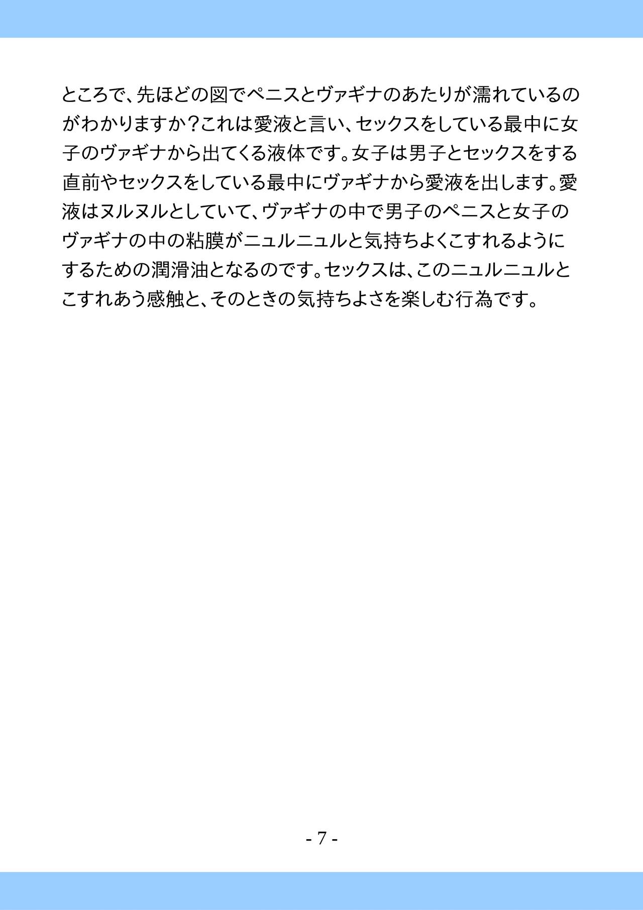 [poza] 思春期のためのとっても気持ちいいセックスのおはなし