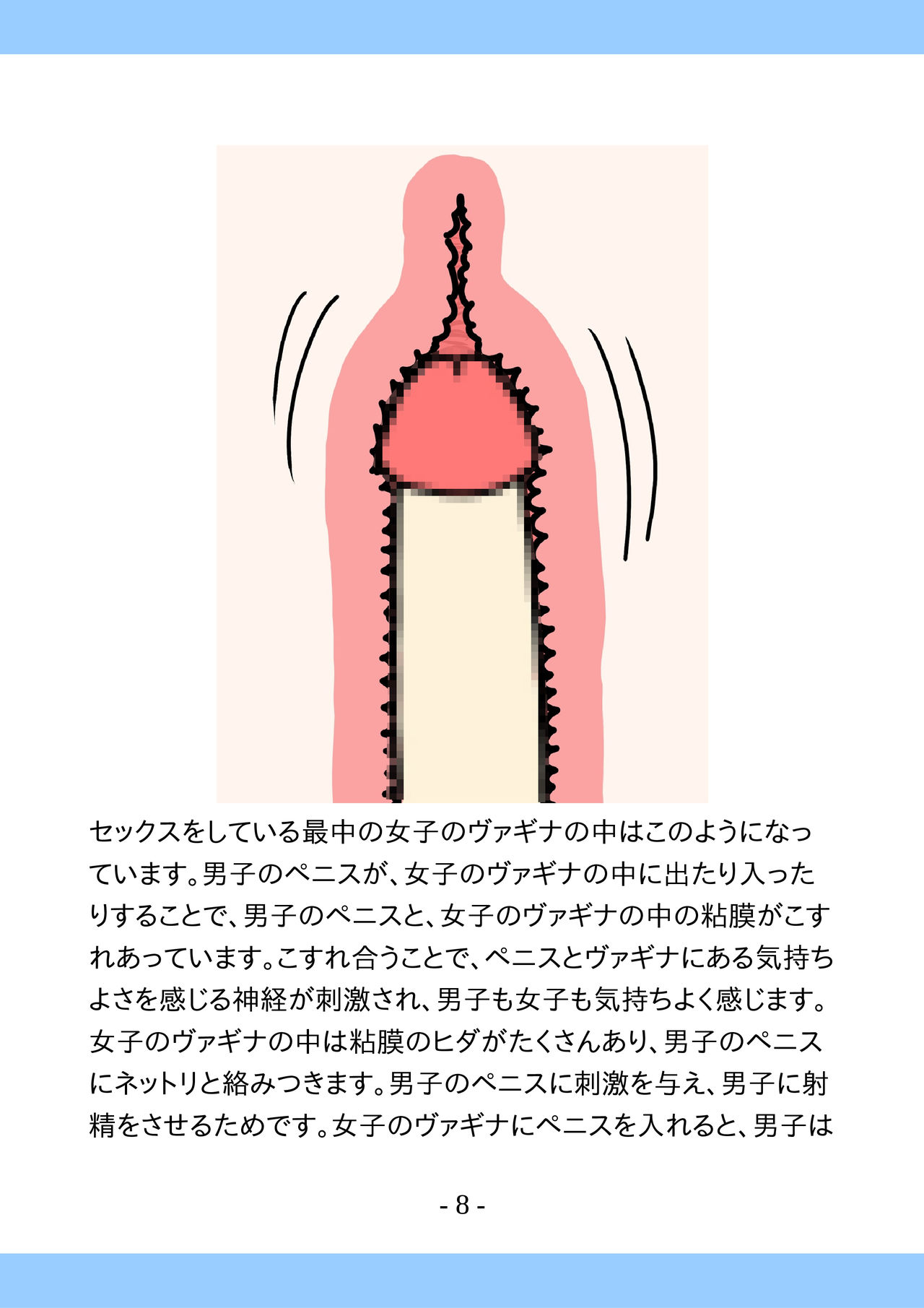 [poza] 思春期のためのとっても気持ちいいセックスのおはなし