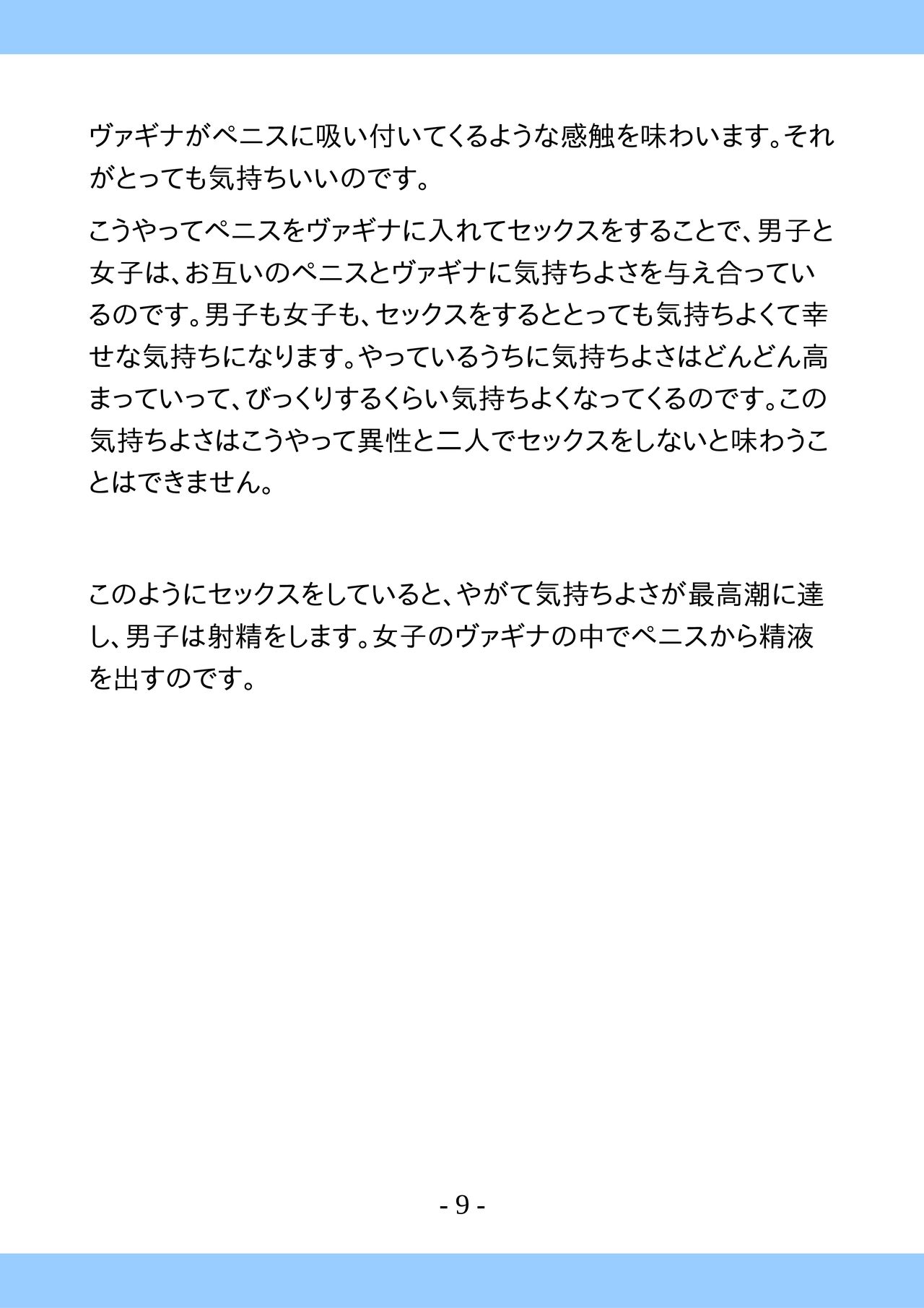 [poza] 思春期のためのとっても気持ちいいセックスのおはなし