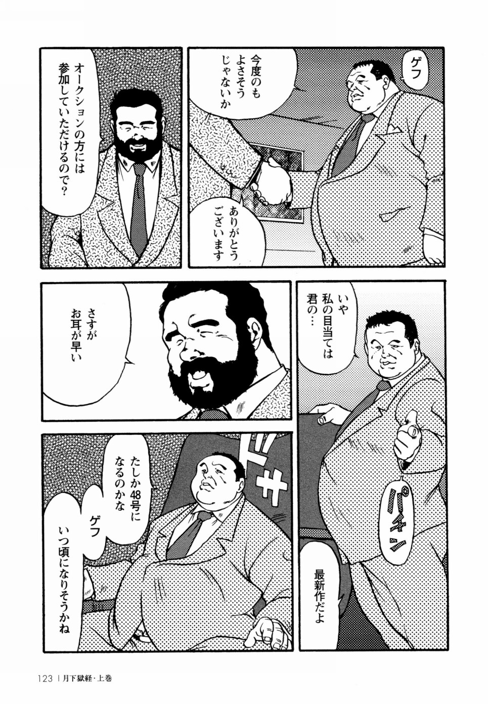 [えびすや (戎橋政造)] 月下獄経 上卷