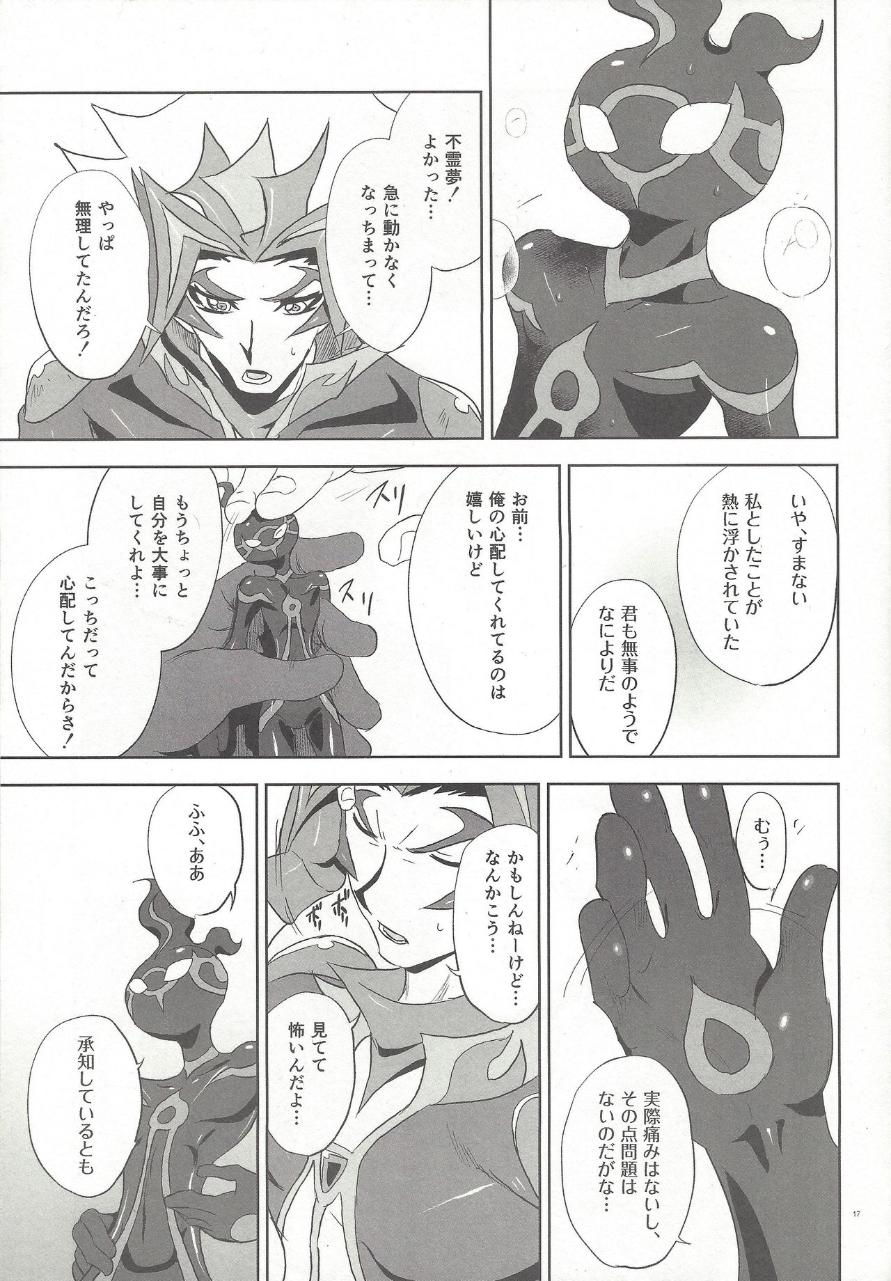 (千年☆バトル フェイズ25) [ゴミより出でし (絶望)] 親しき仲なればこそ (遊☆戯☆王VRAINS)