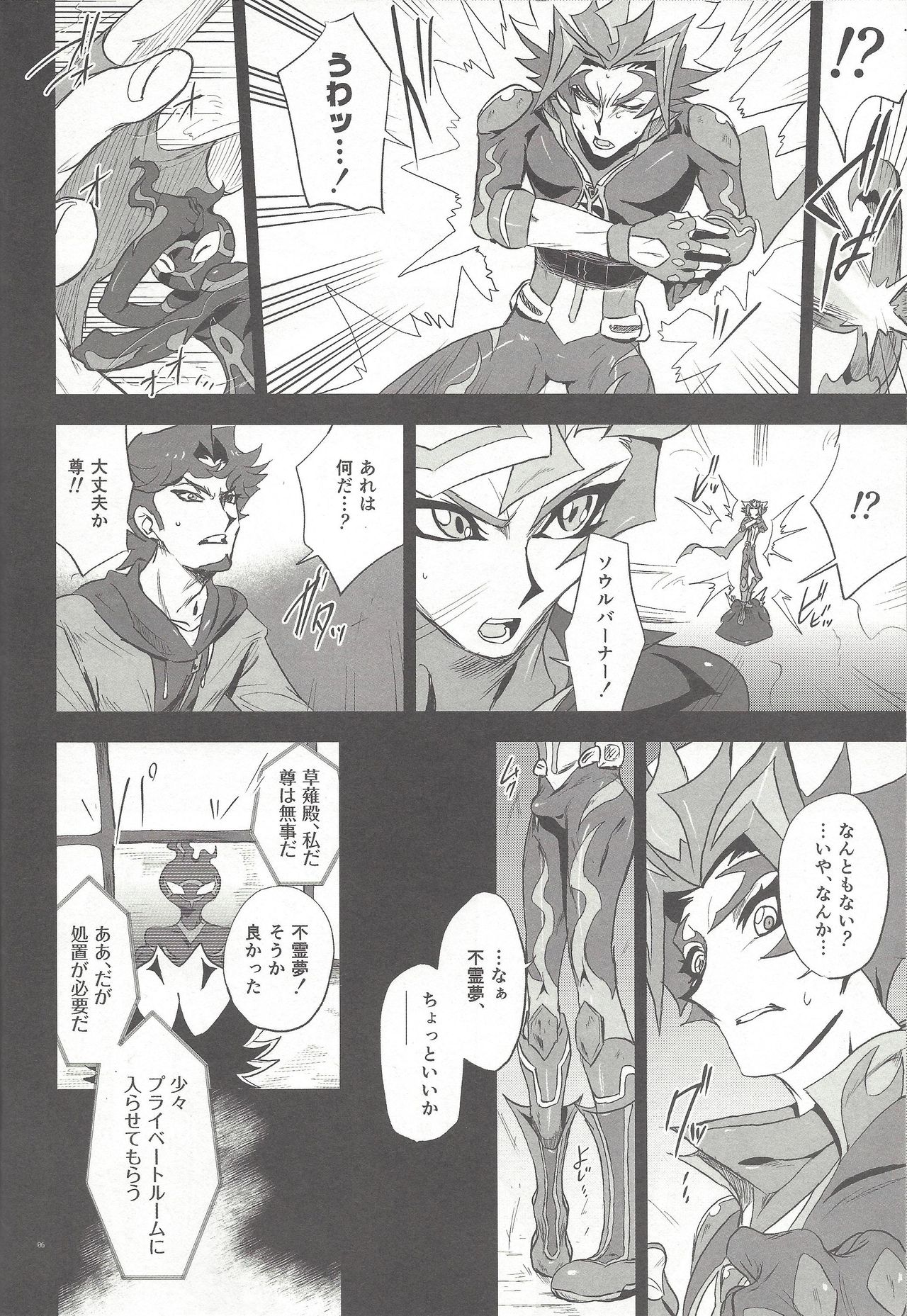 (千年☆バトル フェイズ25) [ゴミより出でし (絶望)] 親しき仲なればこそ (遊☆戯☆王VRAINS)