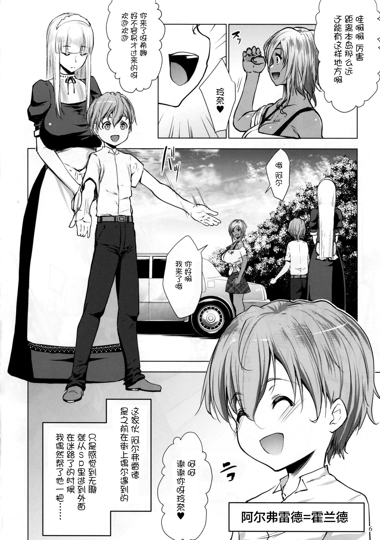 (COMIC1☆10) [七つの鍵穴 (七鍵智志)] ギャルショタシンデレラ[中国翻訳]