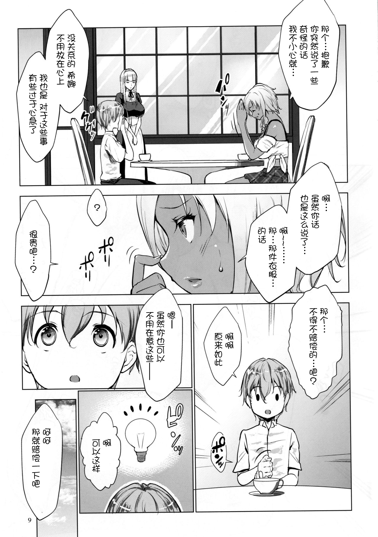 (COMIC1☆10) [七つの鍵穴 (七鍵智志)] ギャルショタシンデレラ[中国翻訳]