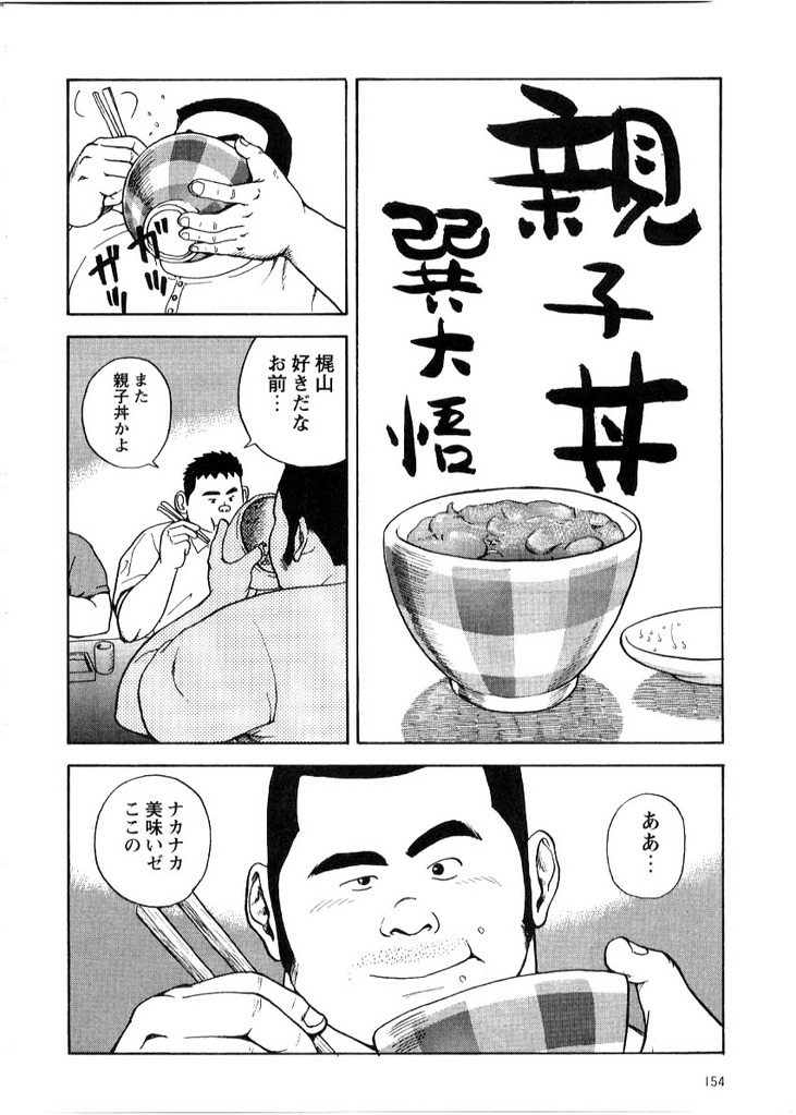 [巽大悟] 親子丼