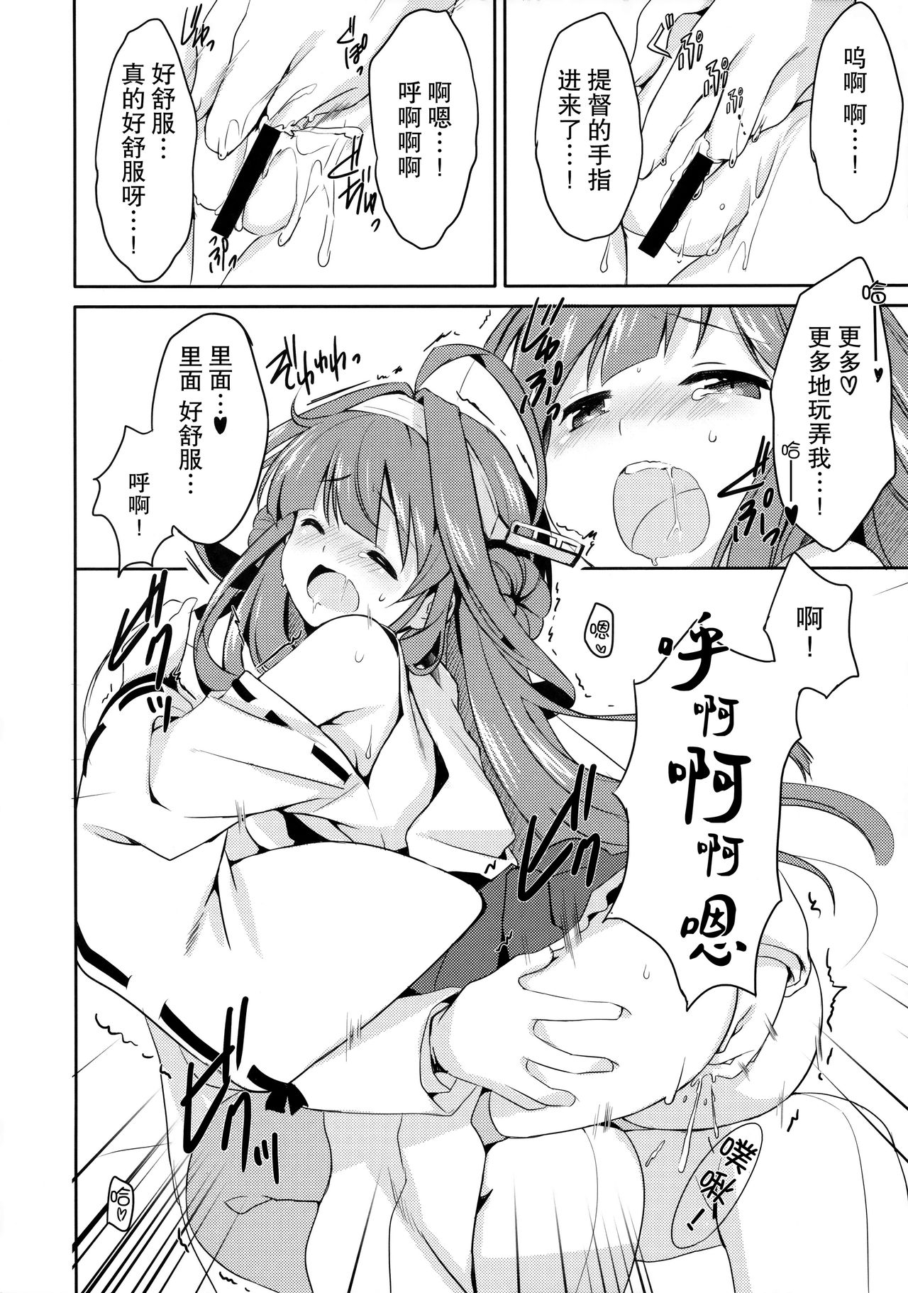 (C85) [いちごさいず (なつめえり)] 提督ゥ?早くコッチ来るネ (艦隊これくしょん -艦これ-) [中国翻訳]