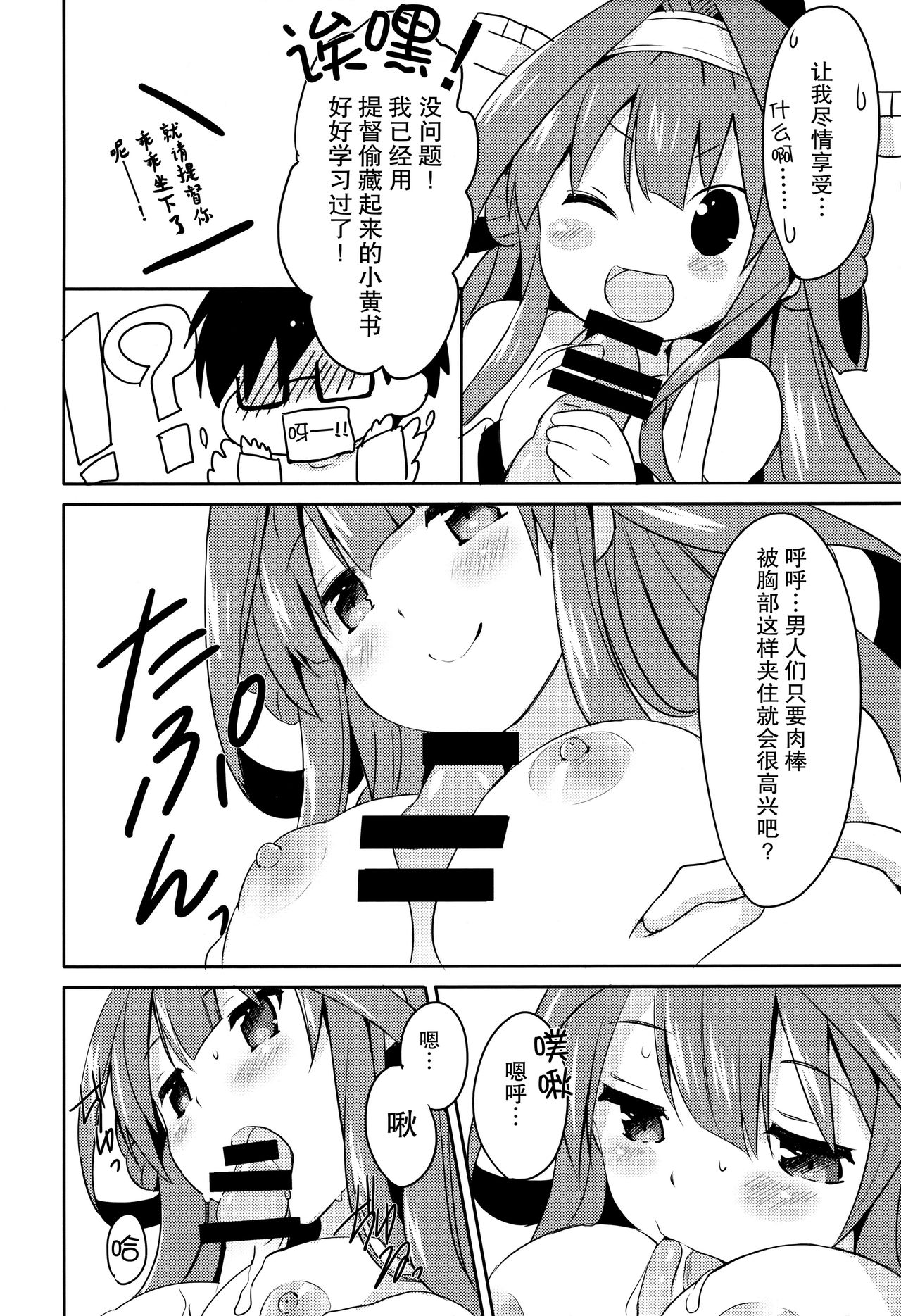 (C85) [いちごさいず (なつめえり)] 提督ゥ?早くコッチ来るネ (艦隊これくしょん -艦これ-) [中国翻訳]