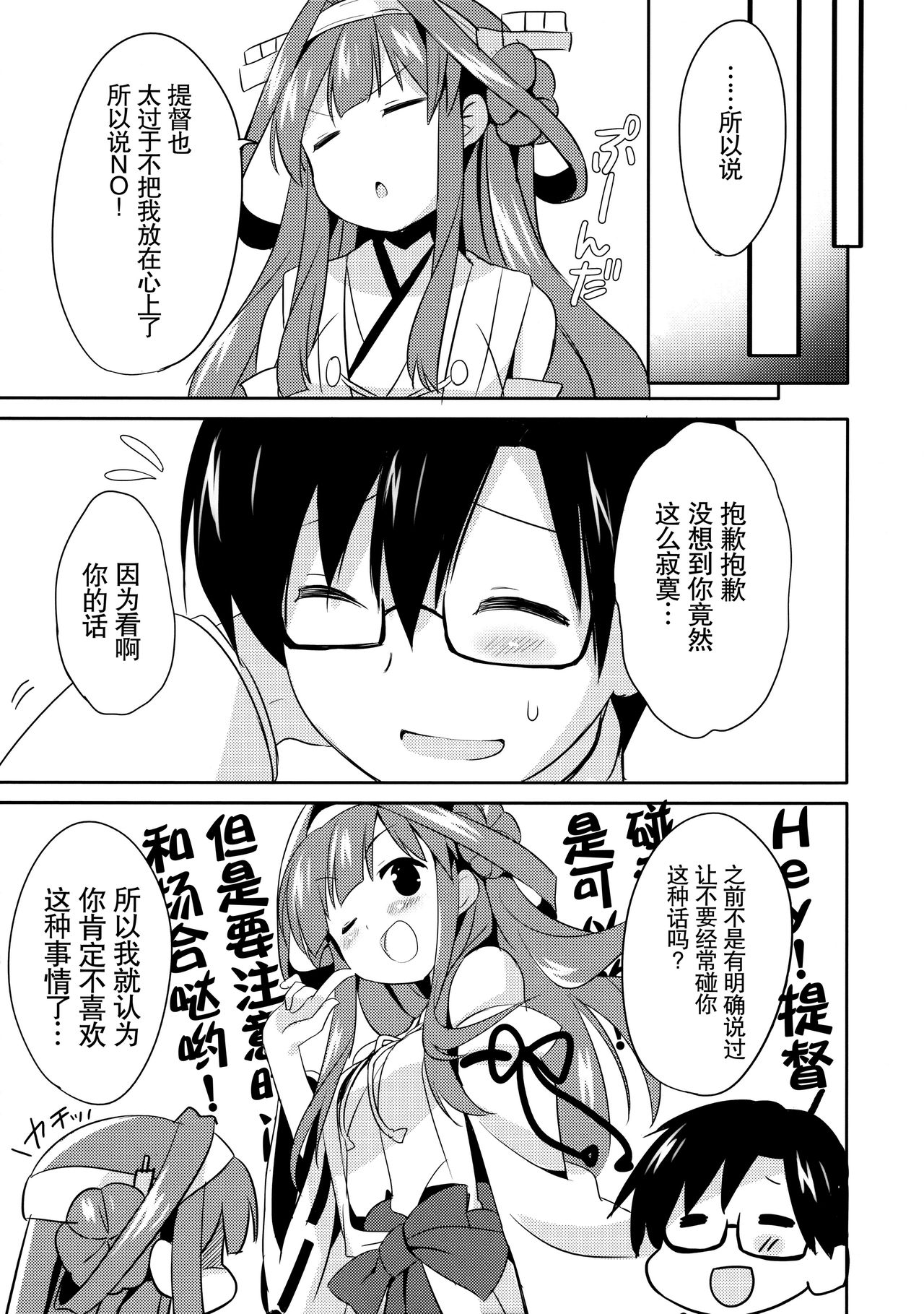 (C85) [いちごさいず (なつめえり)] 提督ゥ?早くコッチ来るネ (艦隊これくしょん -艦これ-) [中国翻訳]