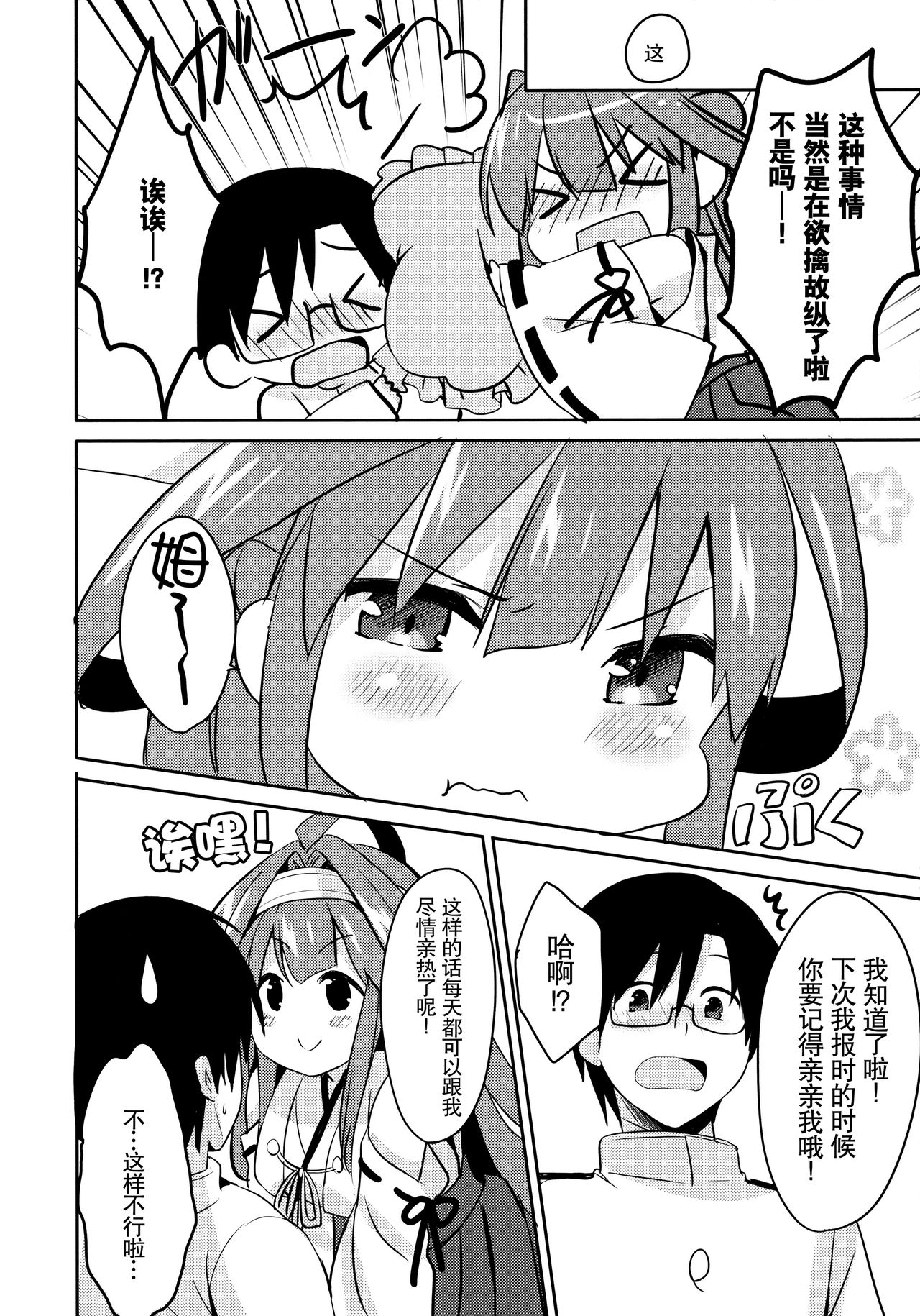 (C85) [いちごさいず (なつめえり)] 提督ゥ?早くコッチ来るネ (艦隊これくしょん -艦これ-) [中国翻訳]