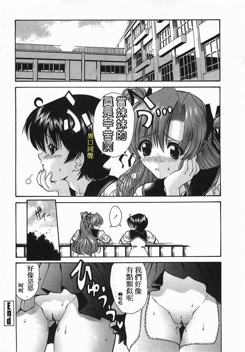 [西川康] 妹って大変だよね あやね編 (悶える妹誘う姉) [中国翻訳]