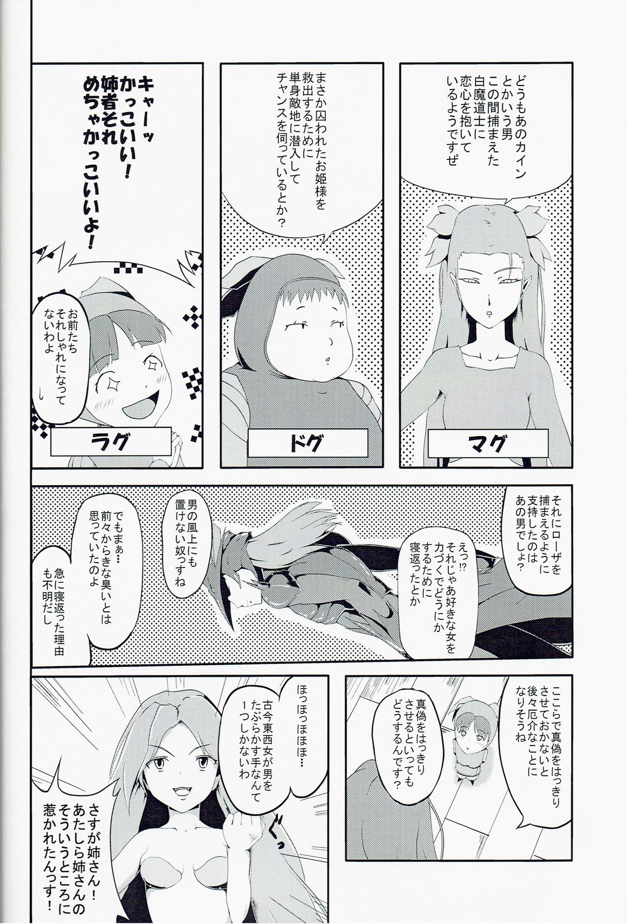 (C82) [産地直送マグロ団 (トロトロ)] 風の誘惑 (ファイナルファンタジーIV)