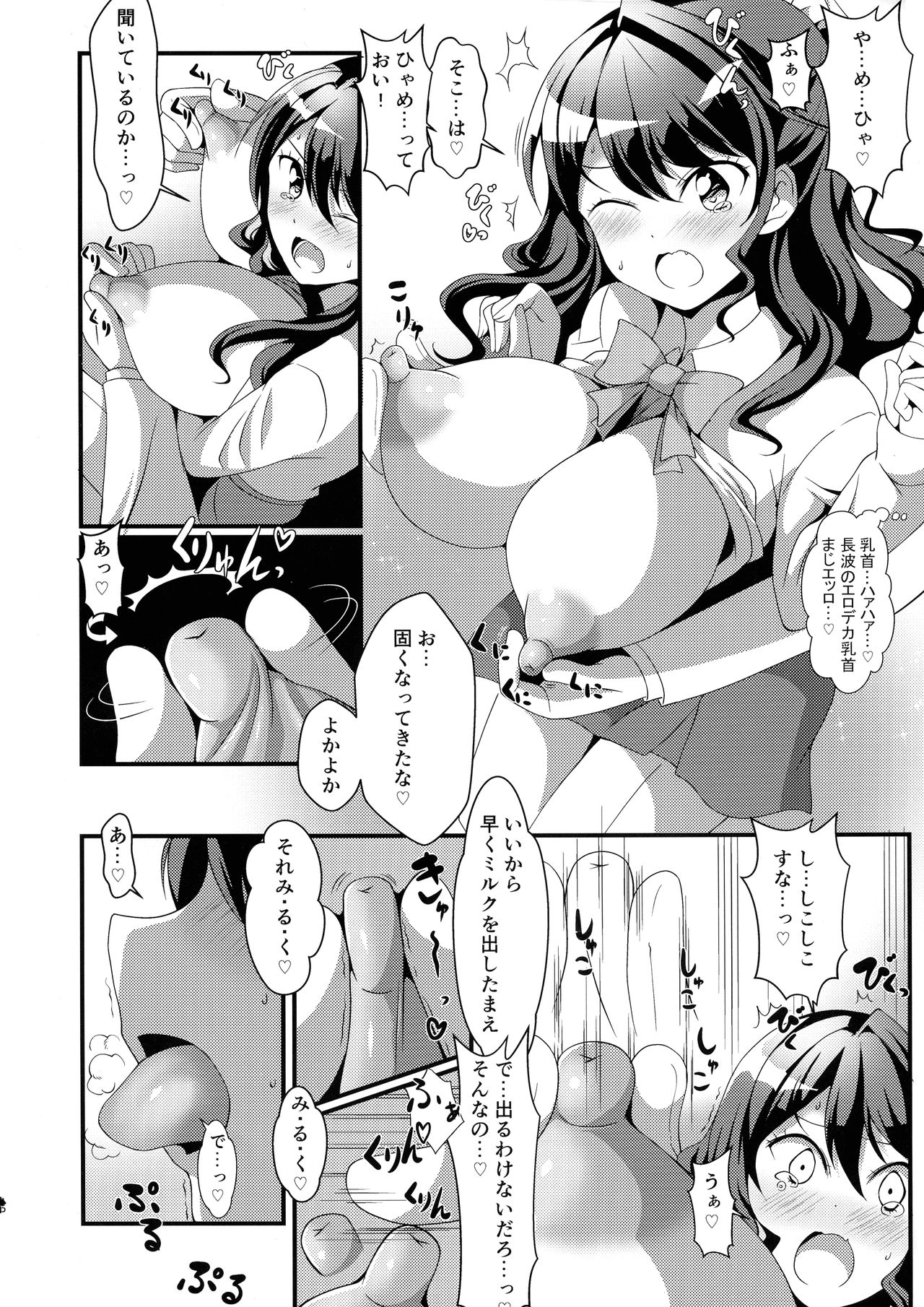 (C97) [おもち☆バズーカ (ディーゴ)] ながなみるくさまだよっ☆ (艦隊これくしょん -艦これ-)