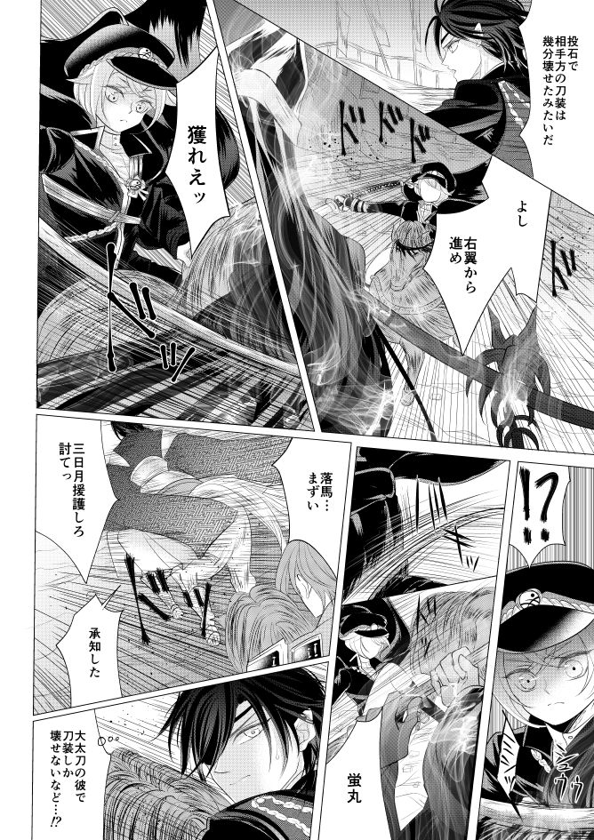 [みずたま] 燭台切光忠×女審神者の漫画 君が好き4 (刀剣乱舞)