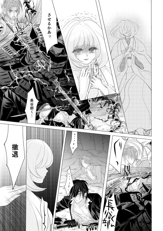 [みずたま] 燭台切光忠×女審神者の漫画 君が好き4 (刀剣乱舞)