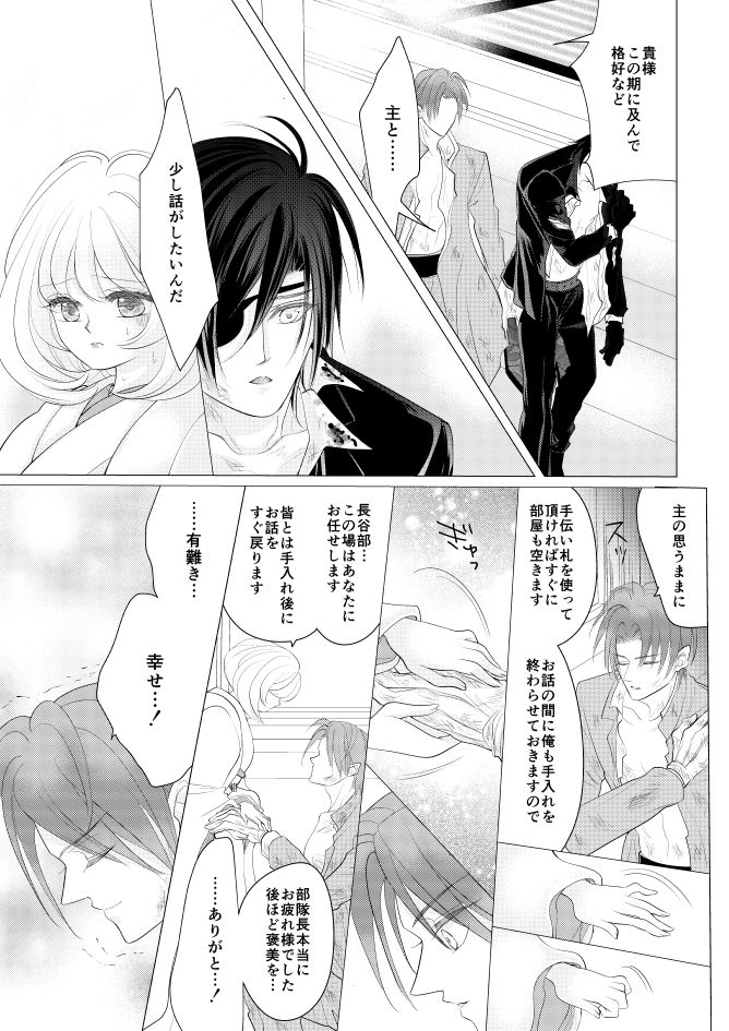 [みずたま] 燭台切光忠×女審神者の漫画 君が好き4 (刀剣乱舞)