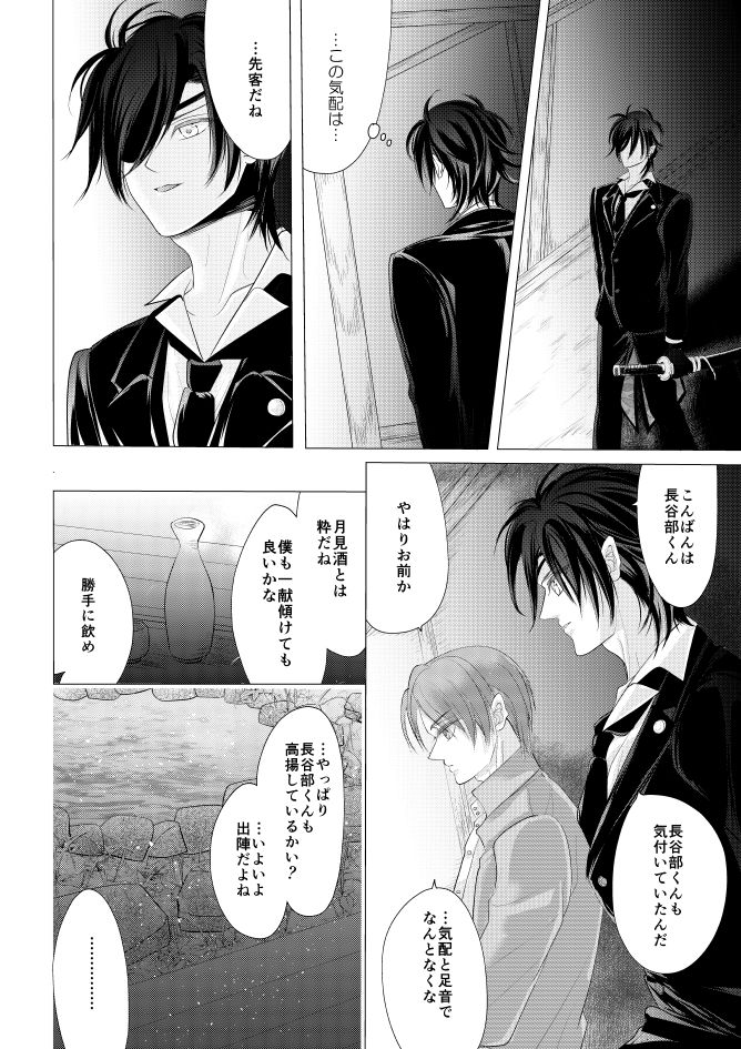 [みずたま] 燭台切光忠×女審神者の漫画 君が好き4 (刀剣乱舞)