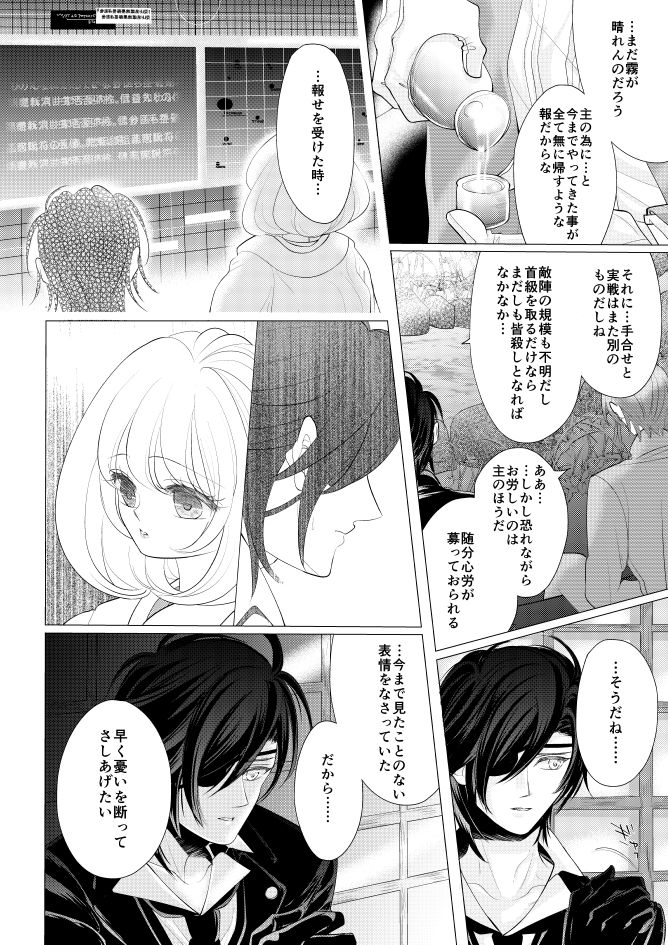 [みずたま] 燭台切光忠×女審神者の漫画 君が好き4 (刀剣乱舞)