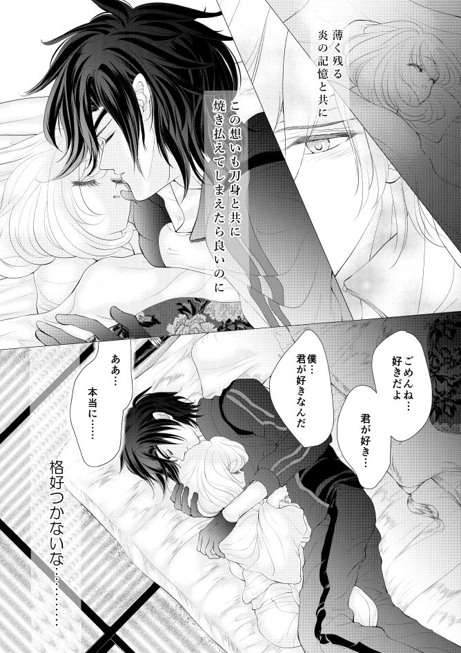 [みずたま] 燭台切光忠×女審神者の漫画 君が好き1 (刀剣乱舞)