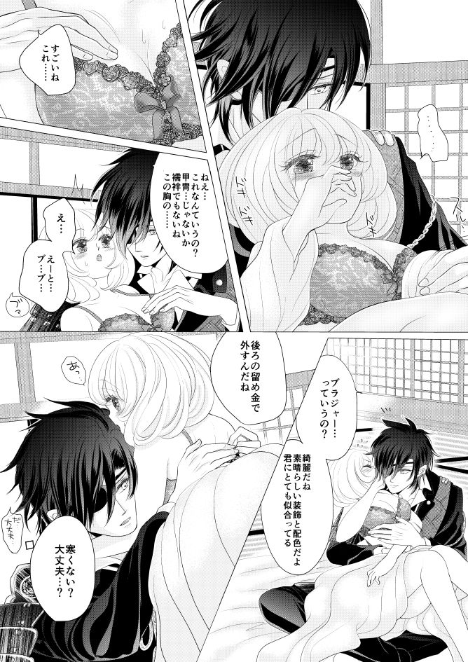 [みずたま] 燭台切光忠×女審神者の漫画 君が好き1 (刀剣乱舞)