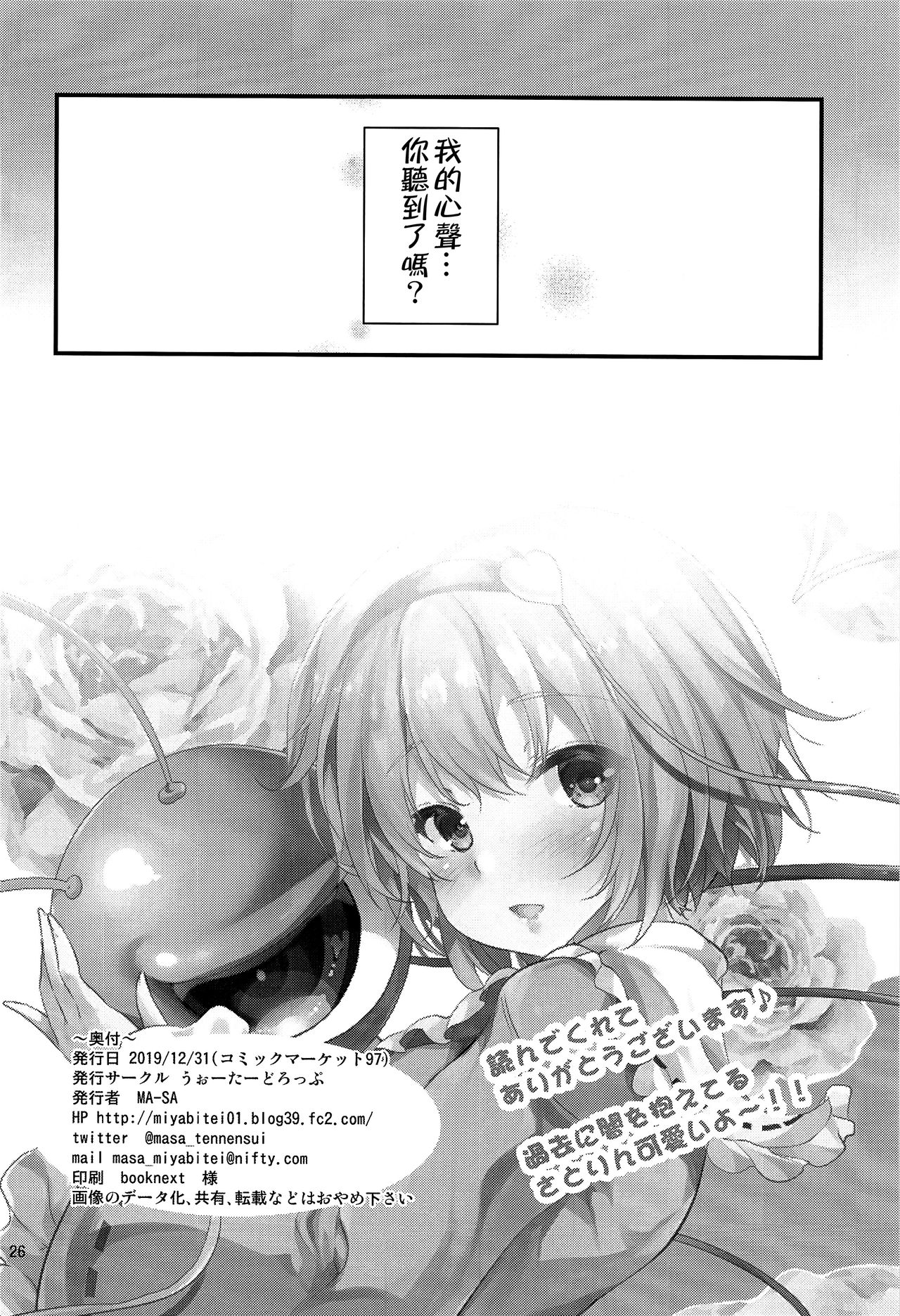 (C97) [うぉーたーどろっぷ (MA-SA)] 繋～TUNAGI～ (東方Project) [中国翻訳]