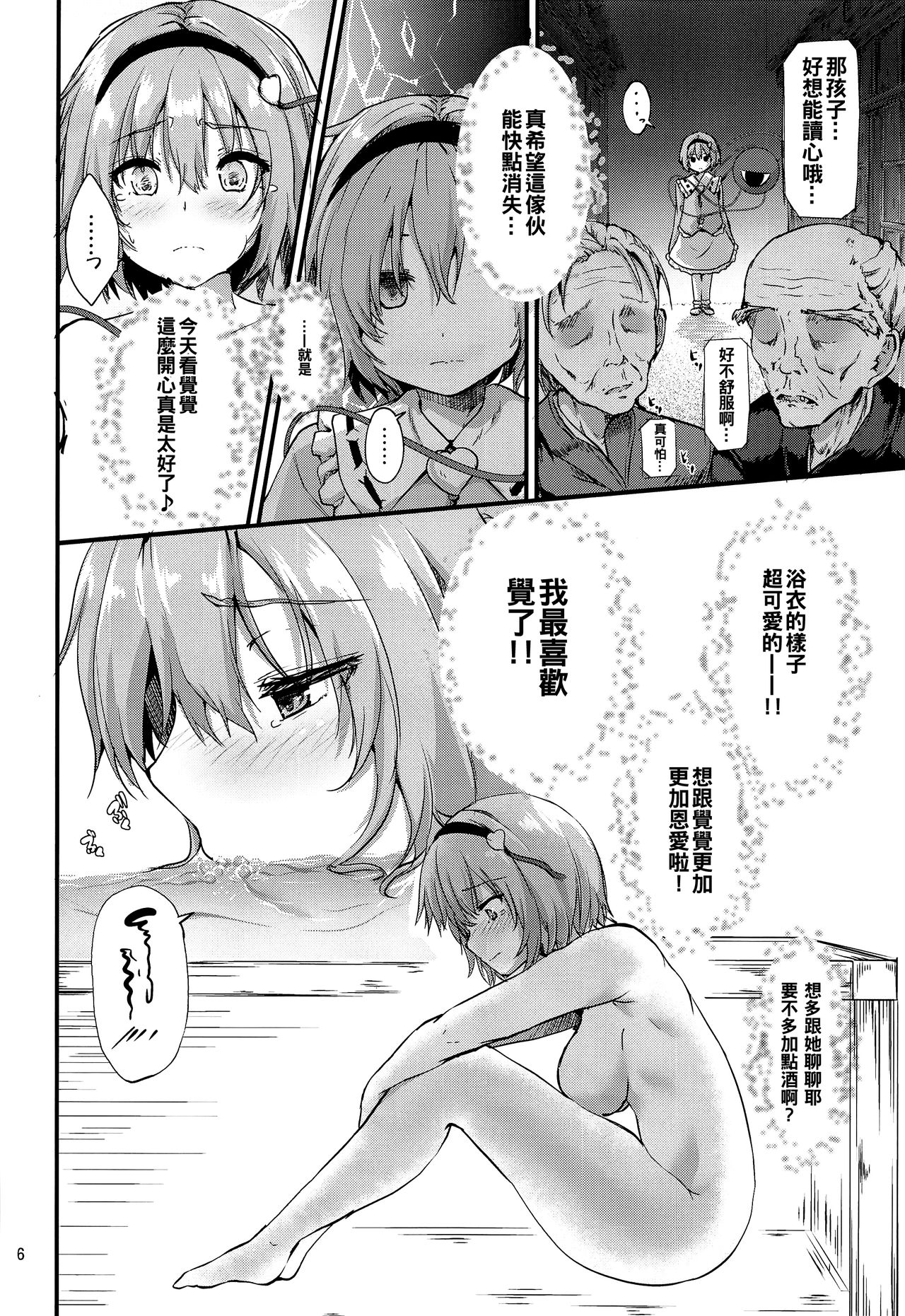 (C97) [うぉーたーどろっぷ (MA-SA)] 繋～TUNAGI～ (東方Project) [中国翻訳]