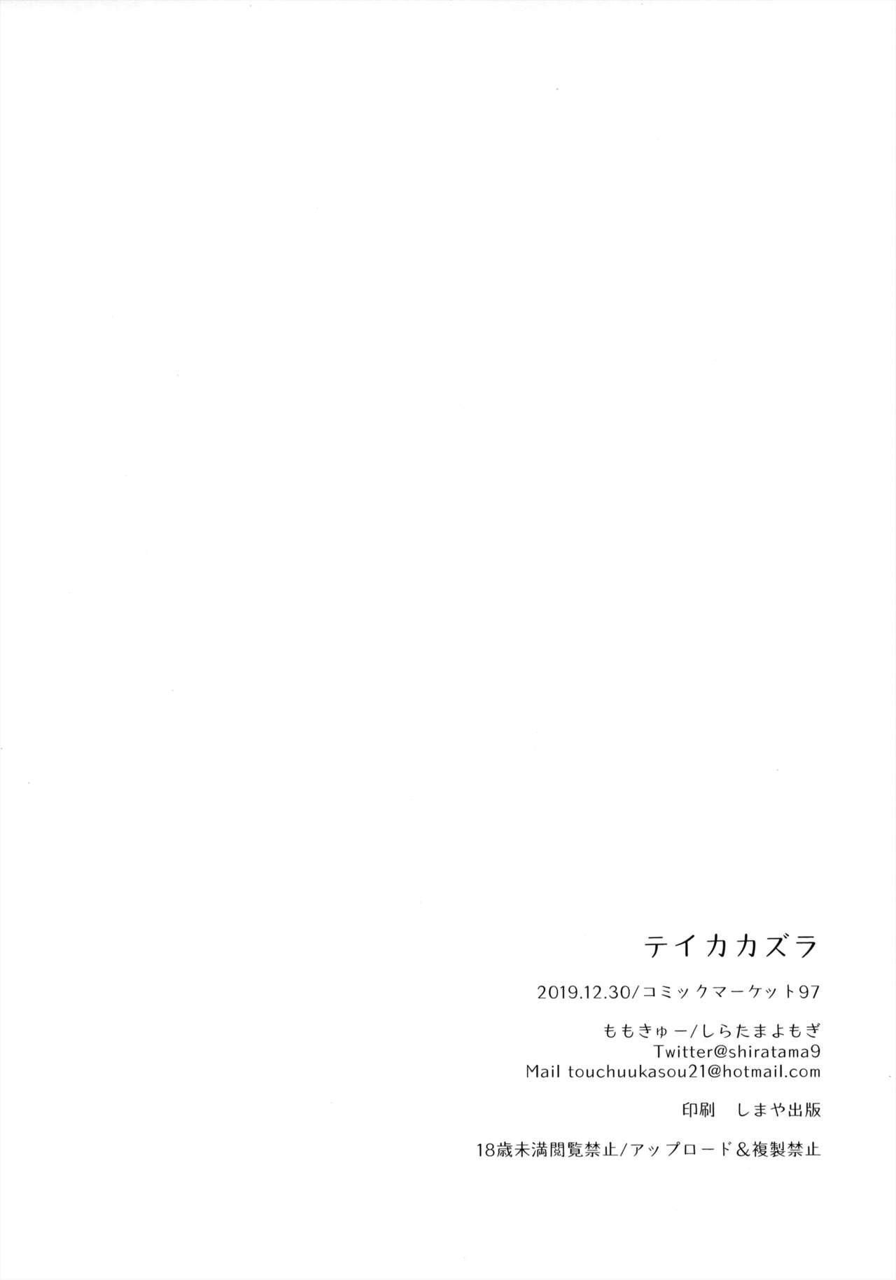 (C97) [ももきゅー (しらたまよもぎ)] テイカカズラ