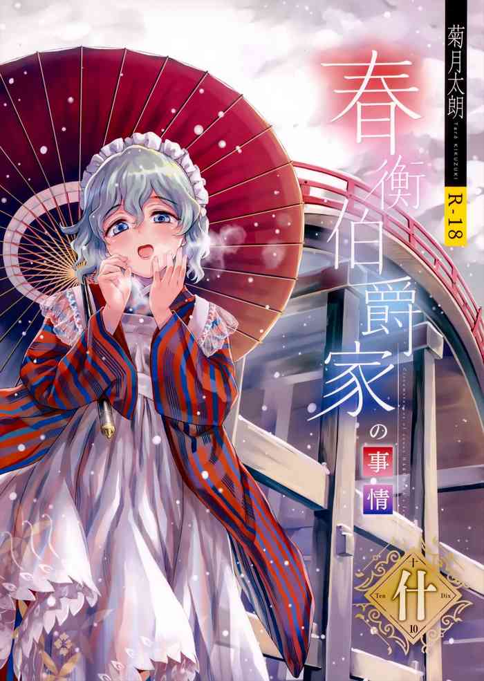 (C97) [吉野 (菊月太朗)] 春衡伯爵家の事情 什