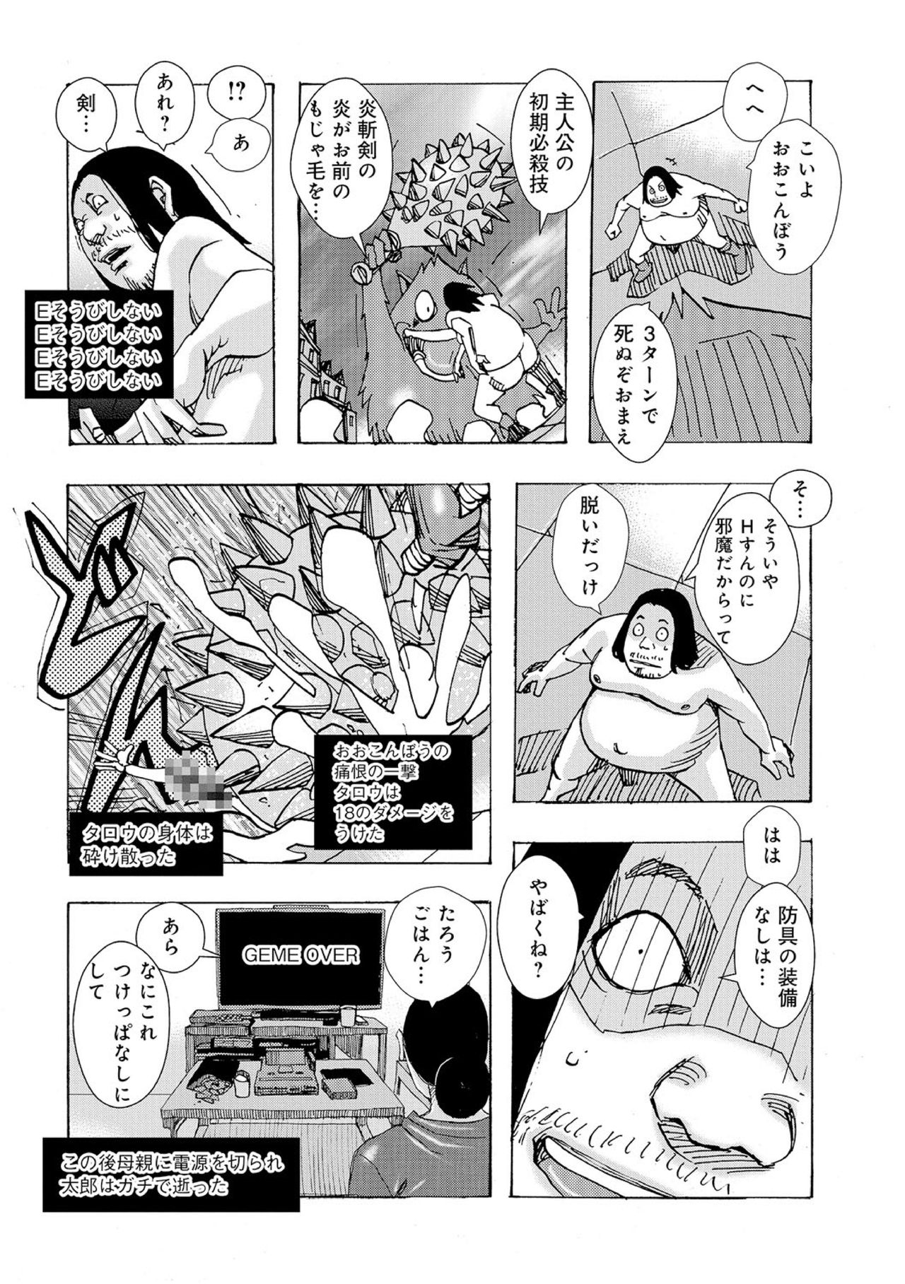 [じゃんぬだっく] ロープレ (WEB版コミック激ヤバ! Vol.97)