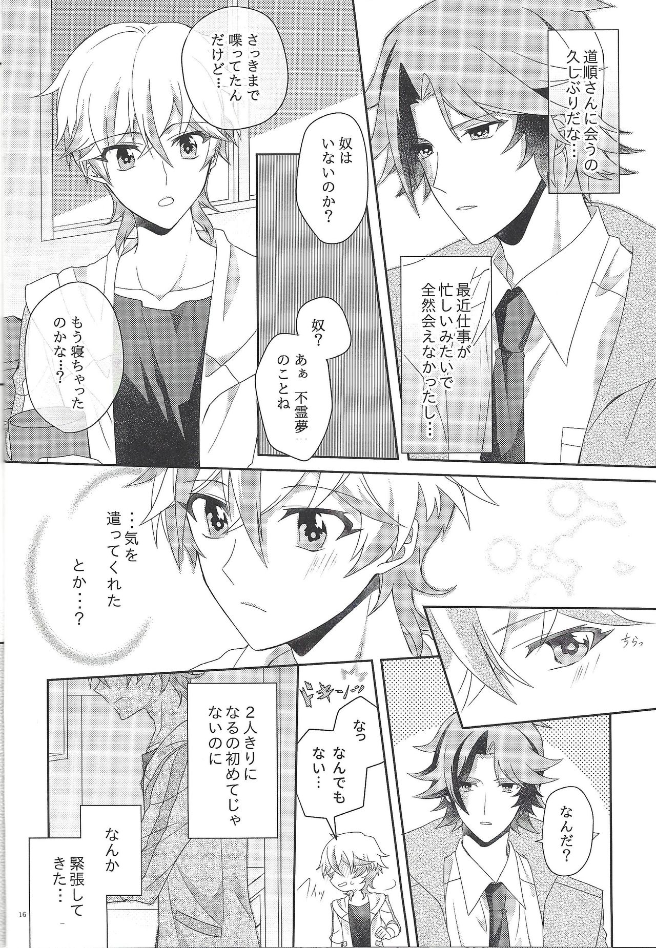 (俺の☆ターン6) [ひねずみ帝国。 (やまあらし)] 愛を咲かせて カランコエ 上 (遊☆戯☆王VRAINS)