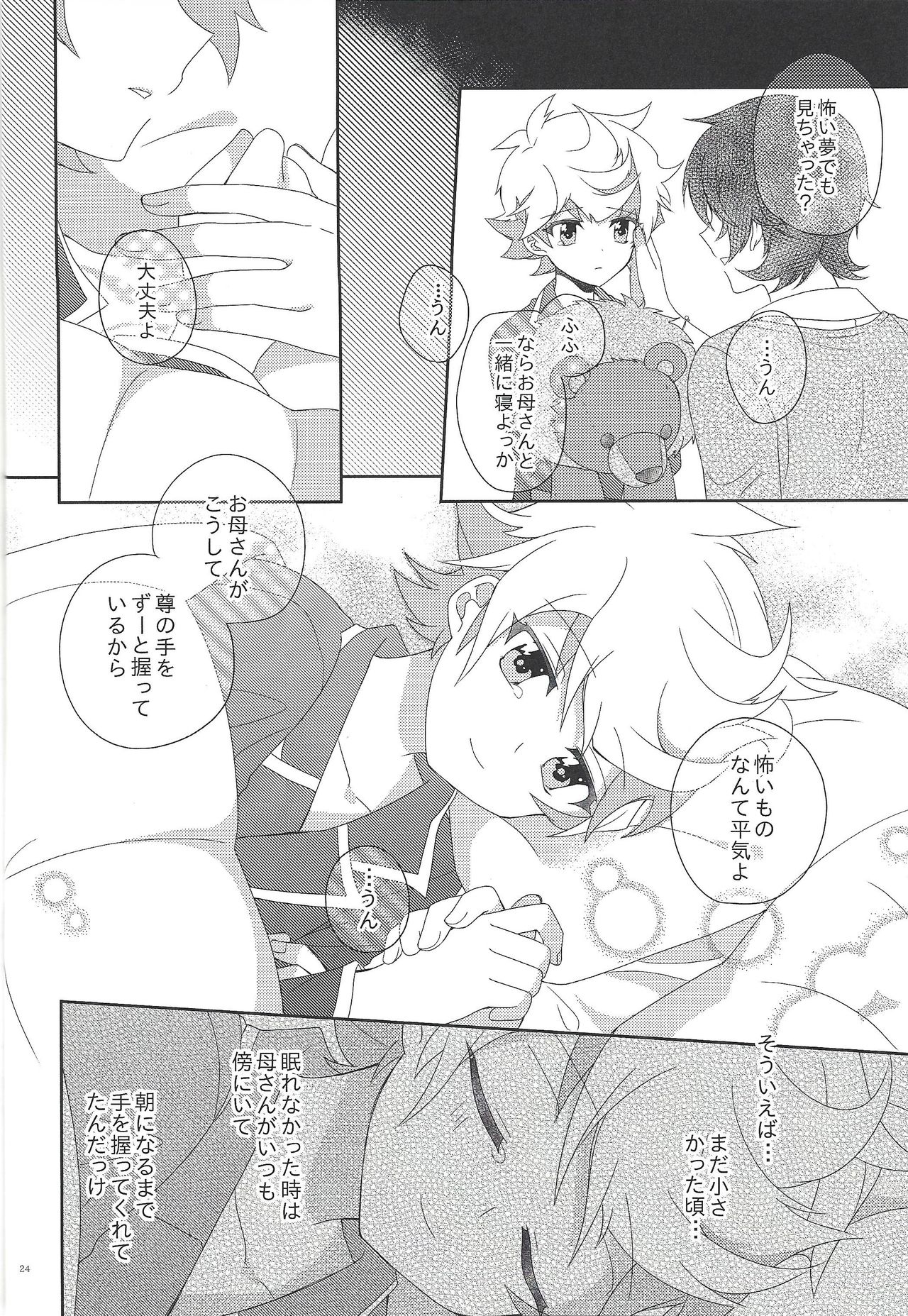 (俺の☆ターン6) [ひねずみ帝国。 (やまあらし)] 愛を咲かせて カランコエ 上 (遊☆戯☆王VRAINS)