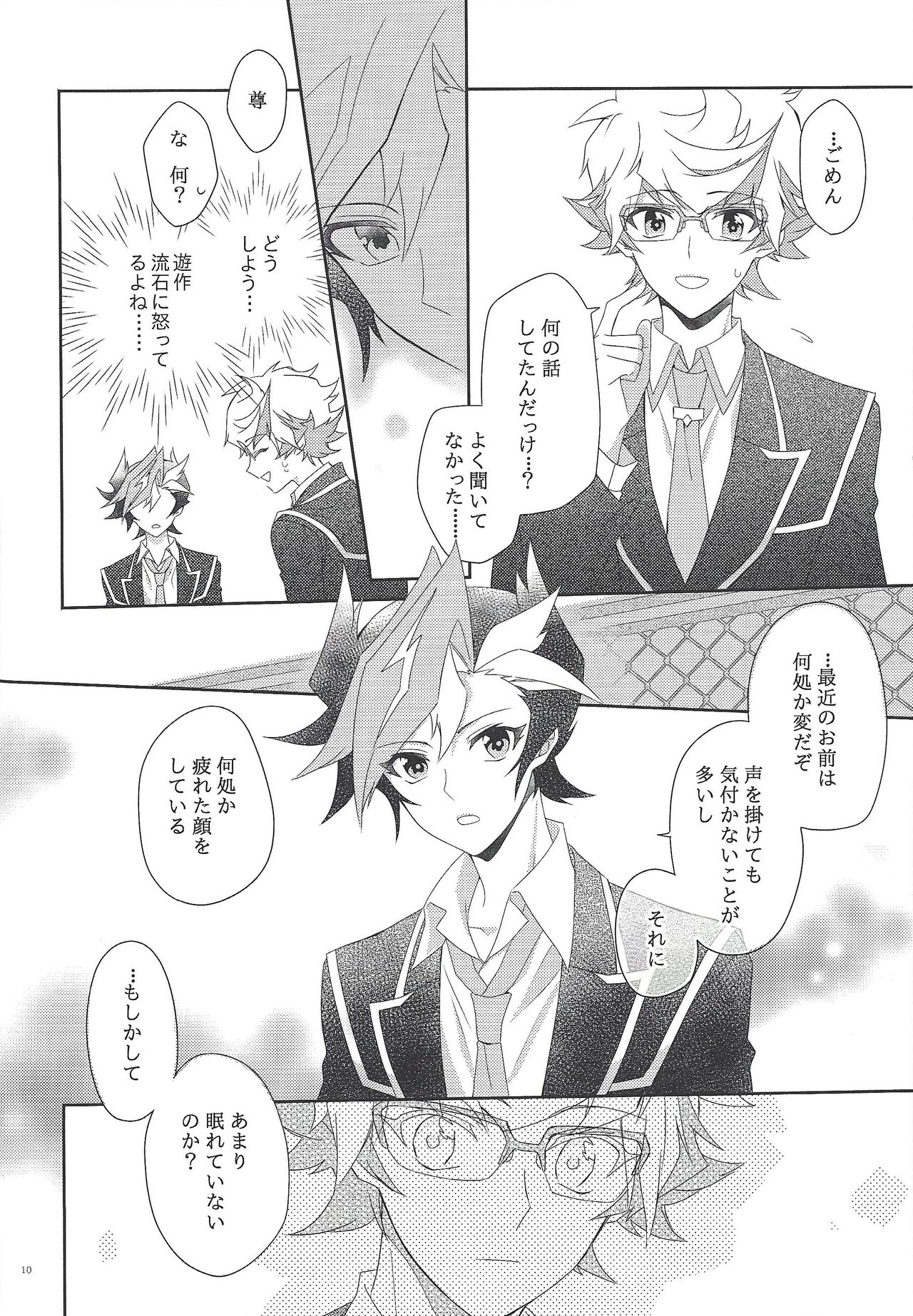 (俺の☆ターン6) [ひねずみ帝国。 (やまあらし)] 愛を咲かせて カランコエ 上 (遊☆戯☆王VRAINS)